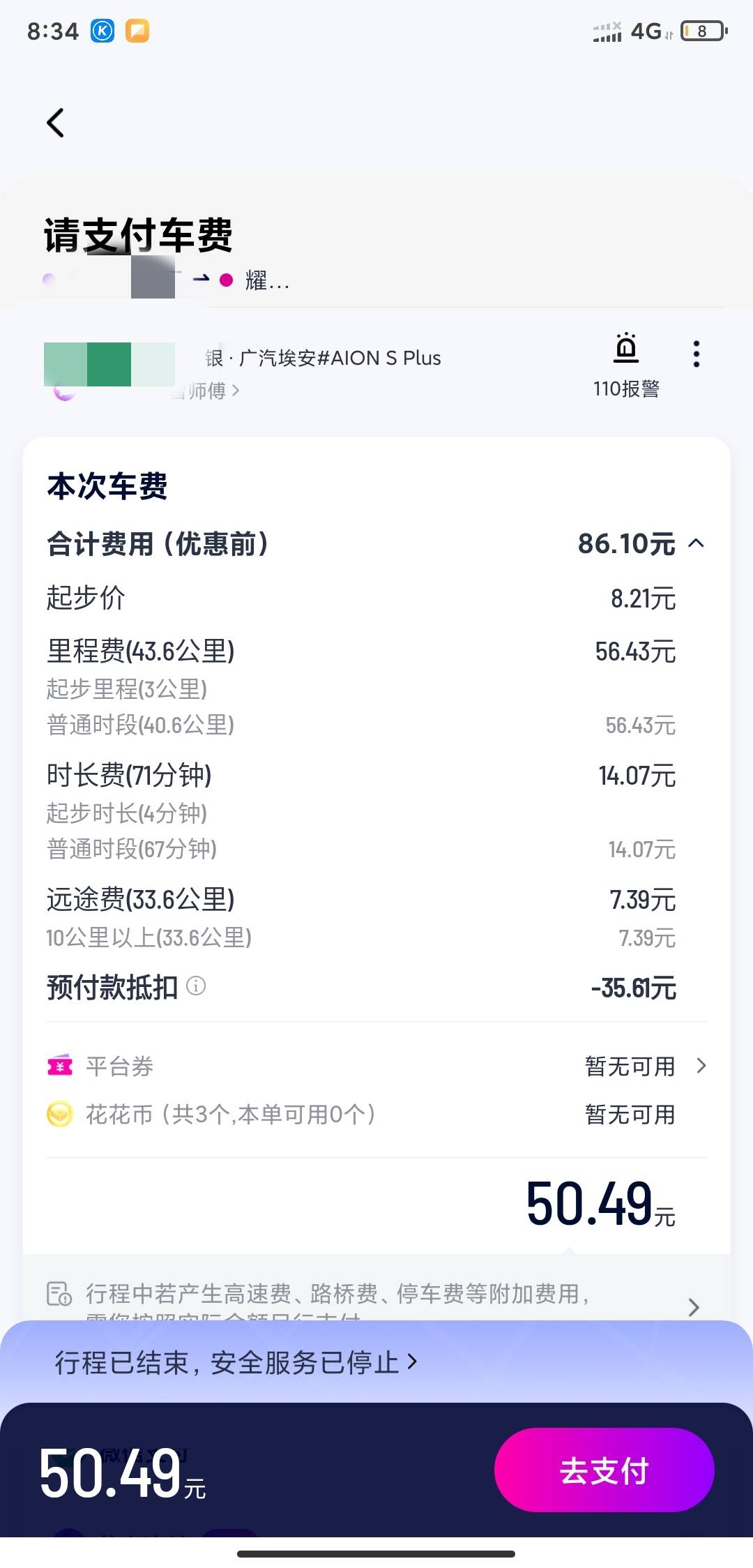 怎么投诉这个黑平台，17公里的给我整成40多公里，客服很嚣张。



94 / 作者:白菜阿珂 / 