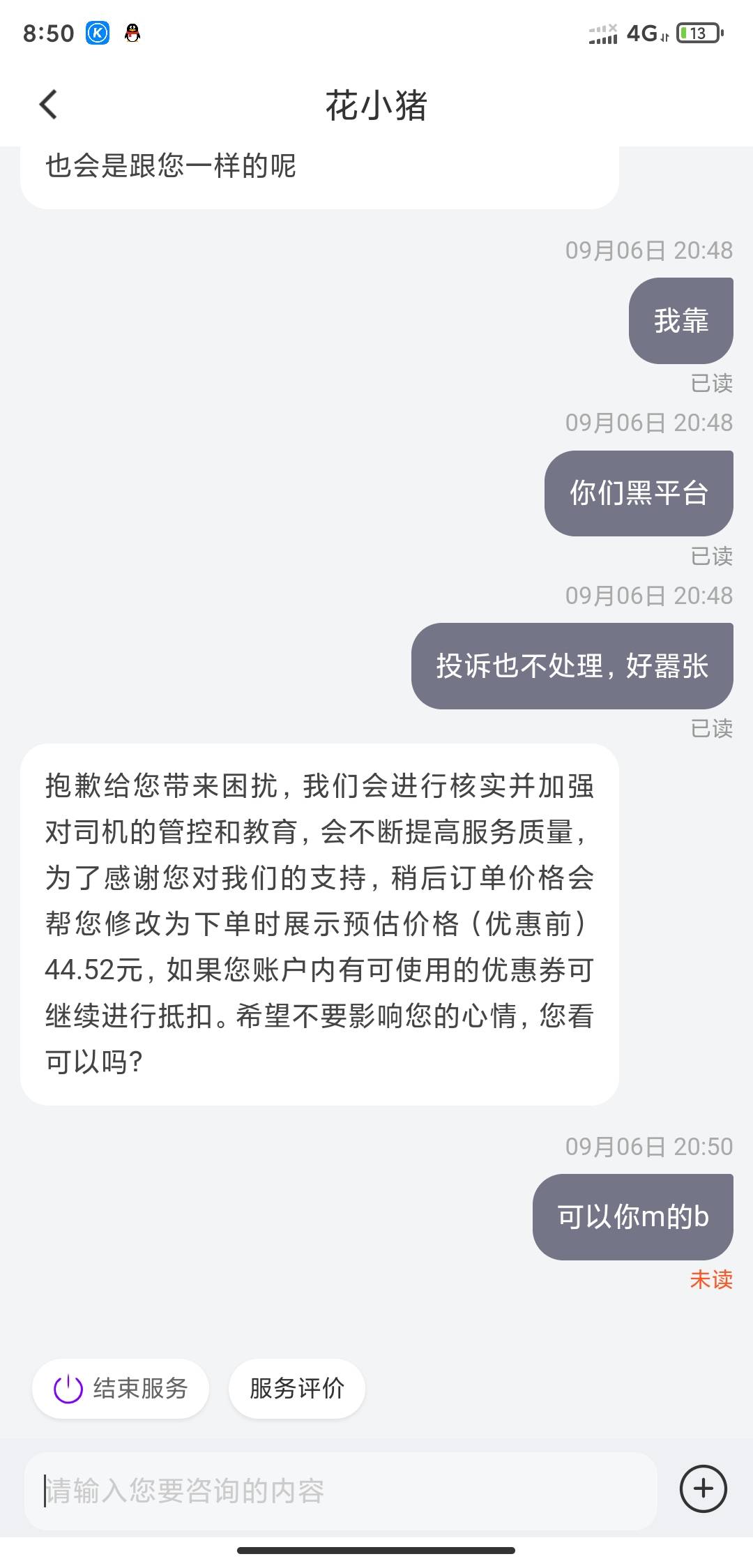 怎么投诉这个黑平台，17公里的给我整成40多公里，客服很嚣张。



11 / 作者:白菜阿珂 / 