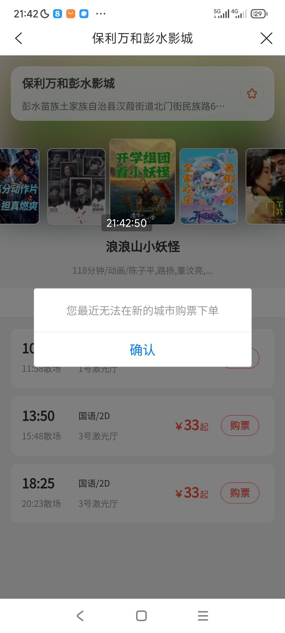 惠省钱买电影票终身3个城市？我还以为一个月后刷新呢

55 / 作者:飞天还要蟹 / 