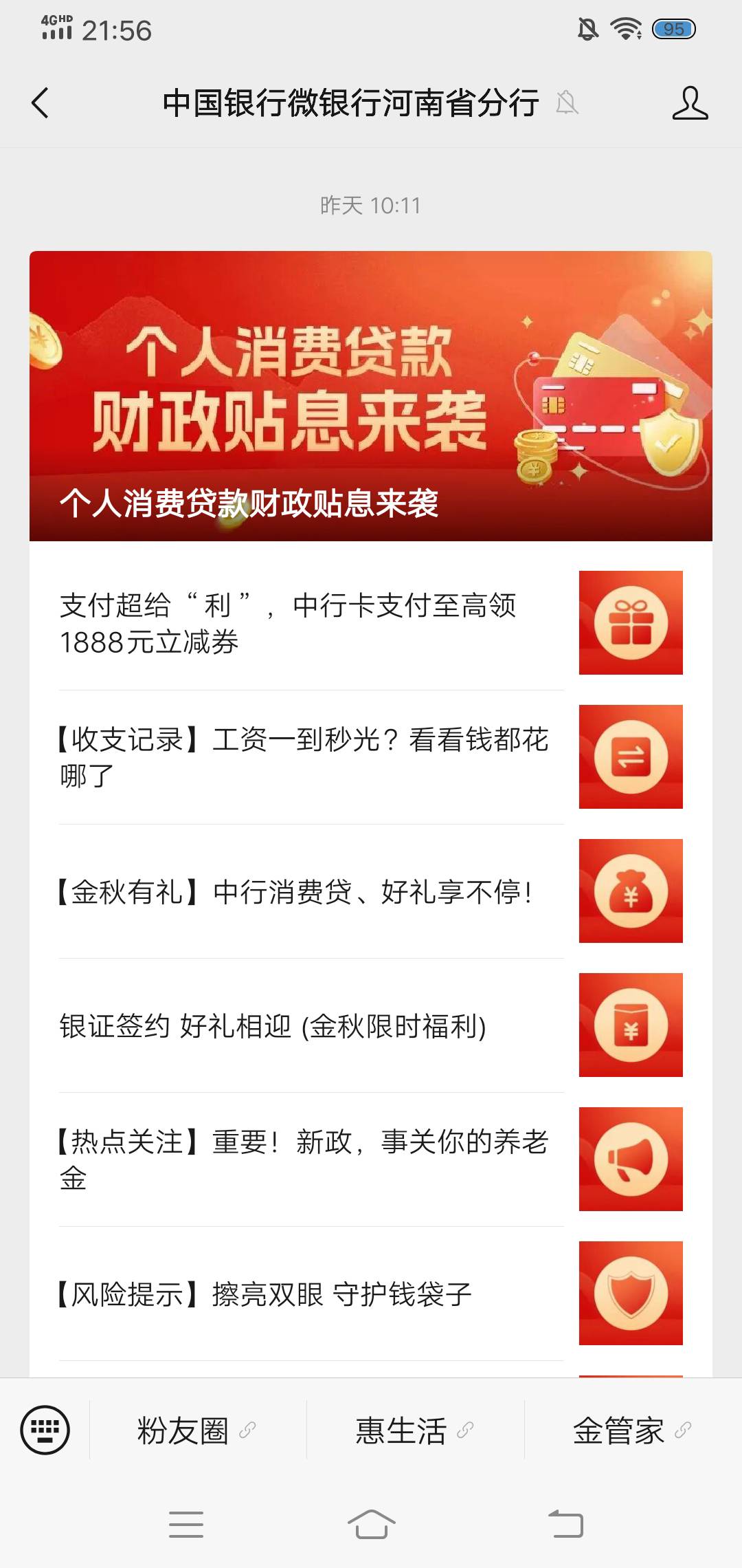 中行三类没满的，自己关注中国银行微银行河南省分行，右下角金管家进去，更多服务就看62 / 作者:生命潦草 / 
