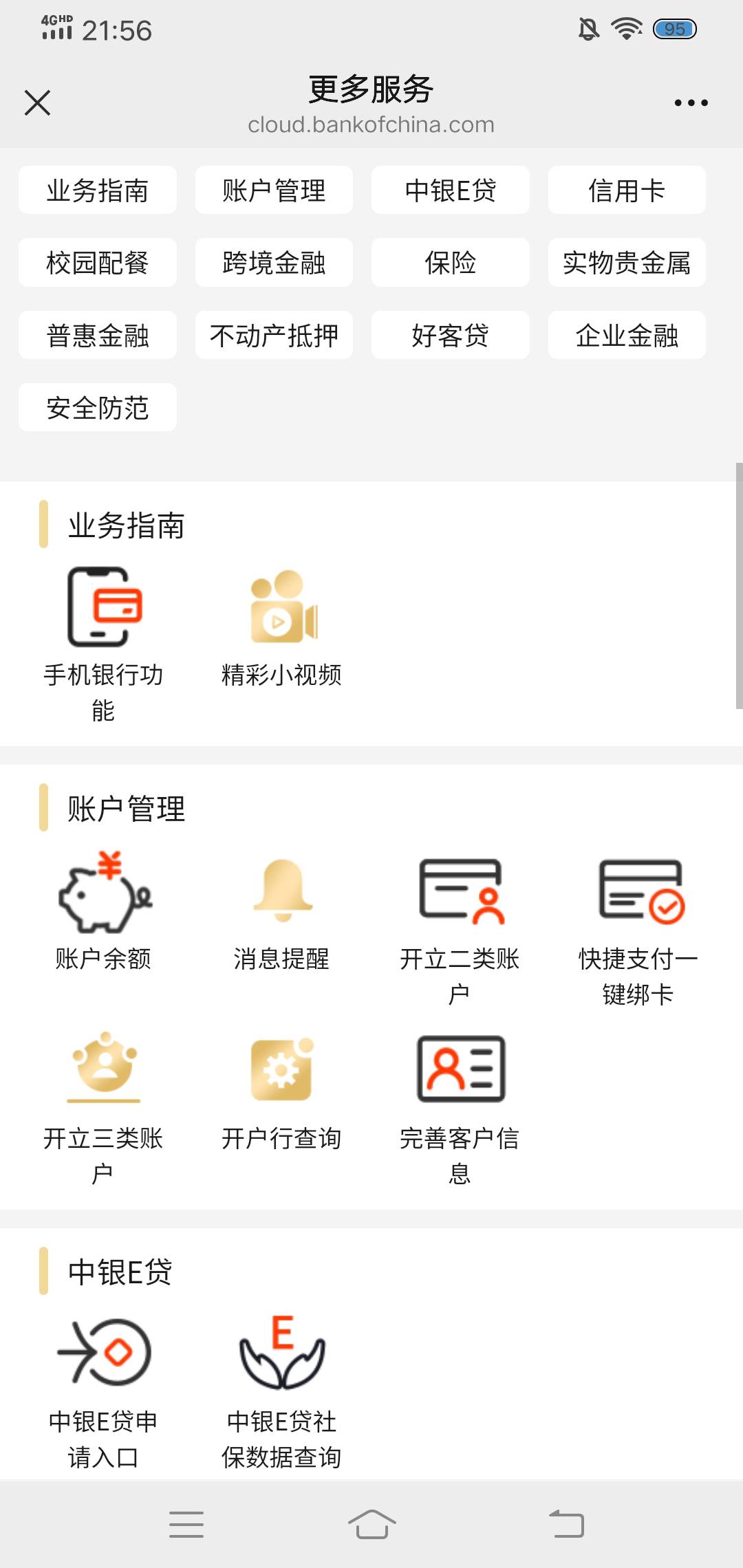中行三类没满的，自己关注中国银行微银行河南省分行，右下角金管家进去，更多服务就看19 / 作者:生命潦草 / 