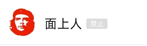 面上人老哥依旧活跃在卡农

23 / 作者:带绿帽的老实人 / 