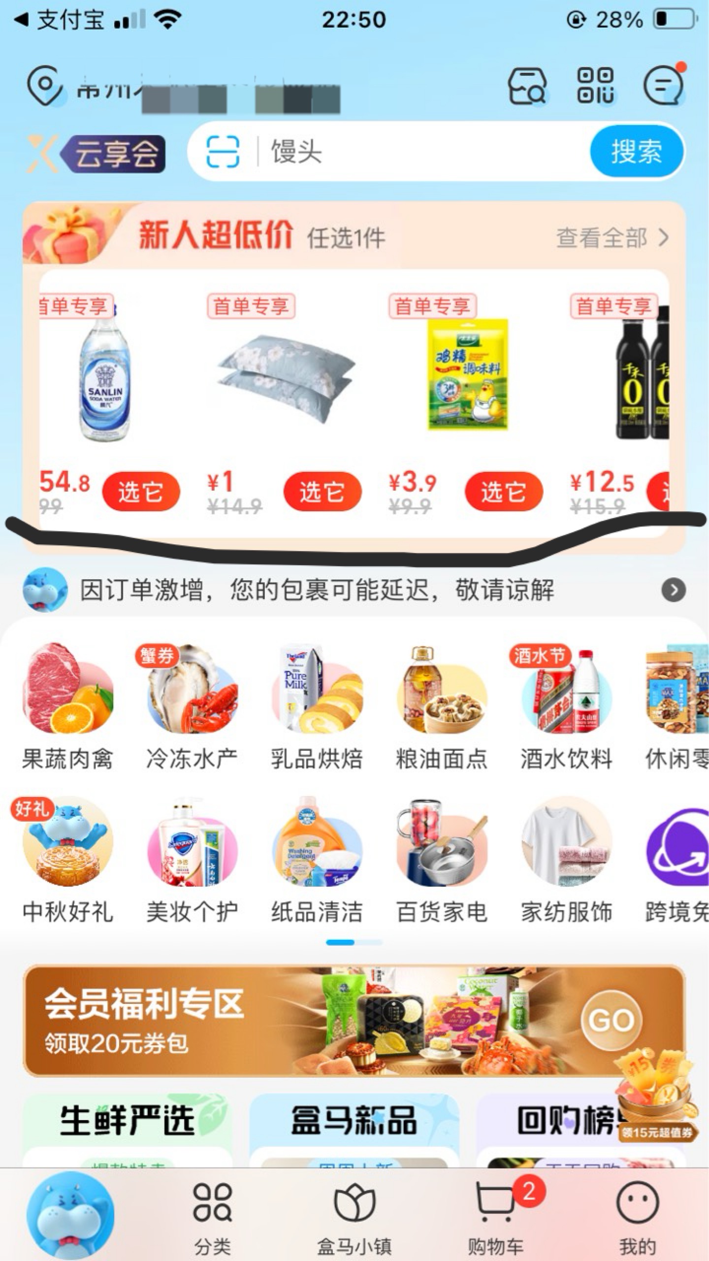 盒马app 新人买东西


0 / 作者:小熊科技 / 