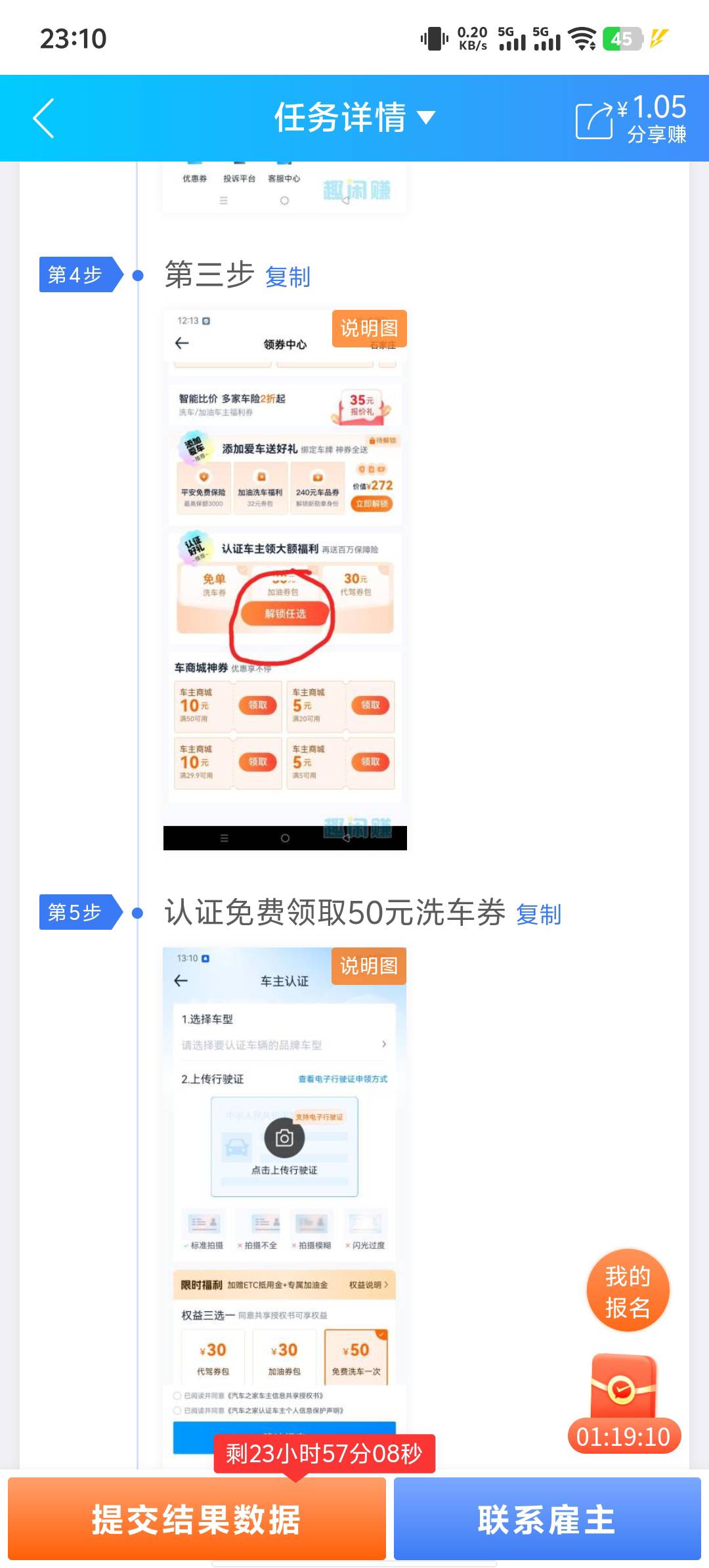 做任务看到的，汽车之家认证车主可以领洗车券，鱼可以14元出
34 / 作者:我都想笑了 / 