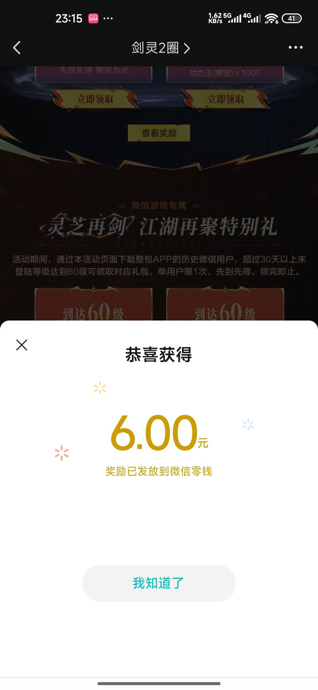 剑灵还有，花了一个多小时吧，推主线到杨大海就60级了，打BOOS记得用好你的闪避和格挡21 / 作者:成功叽叽咕咕 / 
