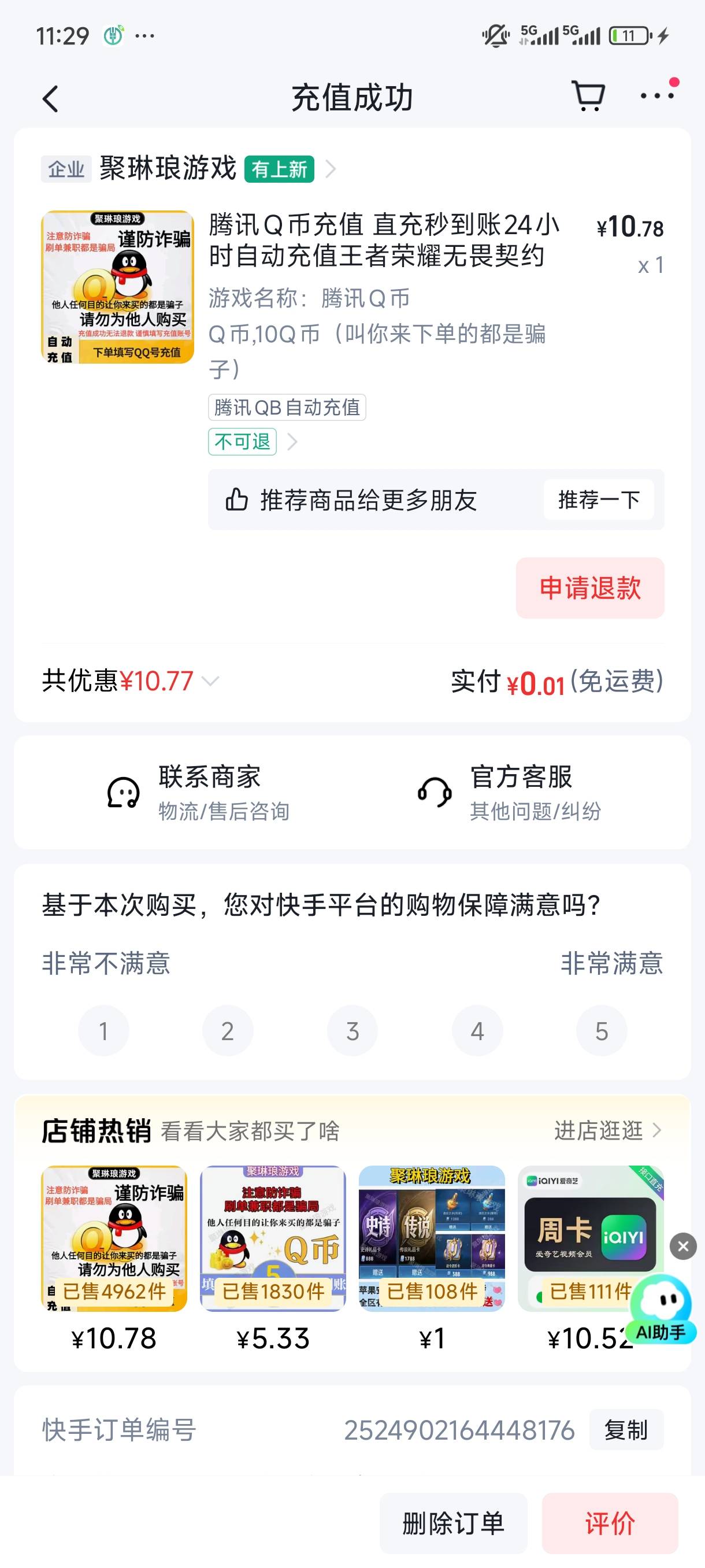 快手申请企鹅币



53 / 作者:苏苏姐 / 