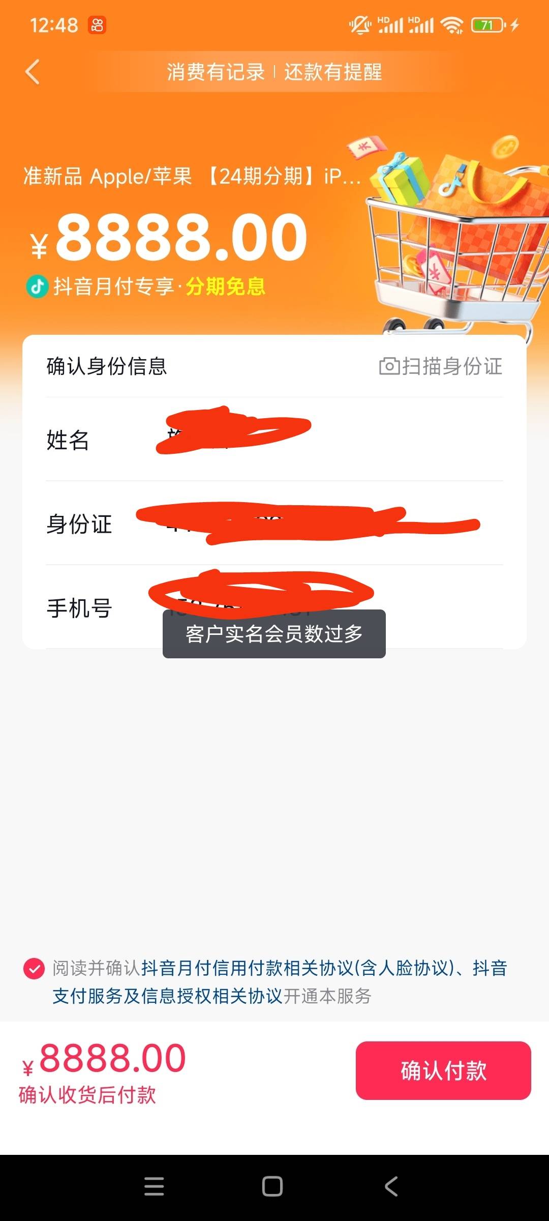 这又是什么意思，这个月付

48 / 作者:天使泪0000 / 