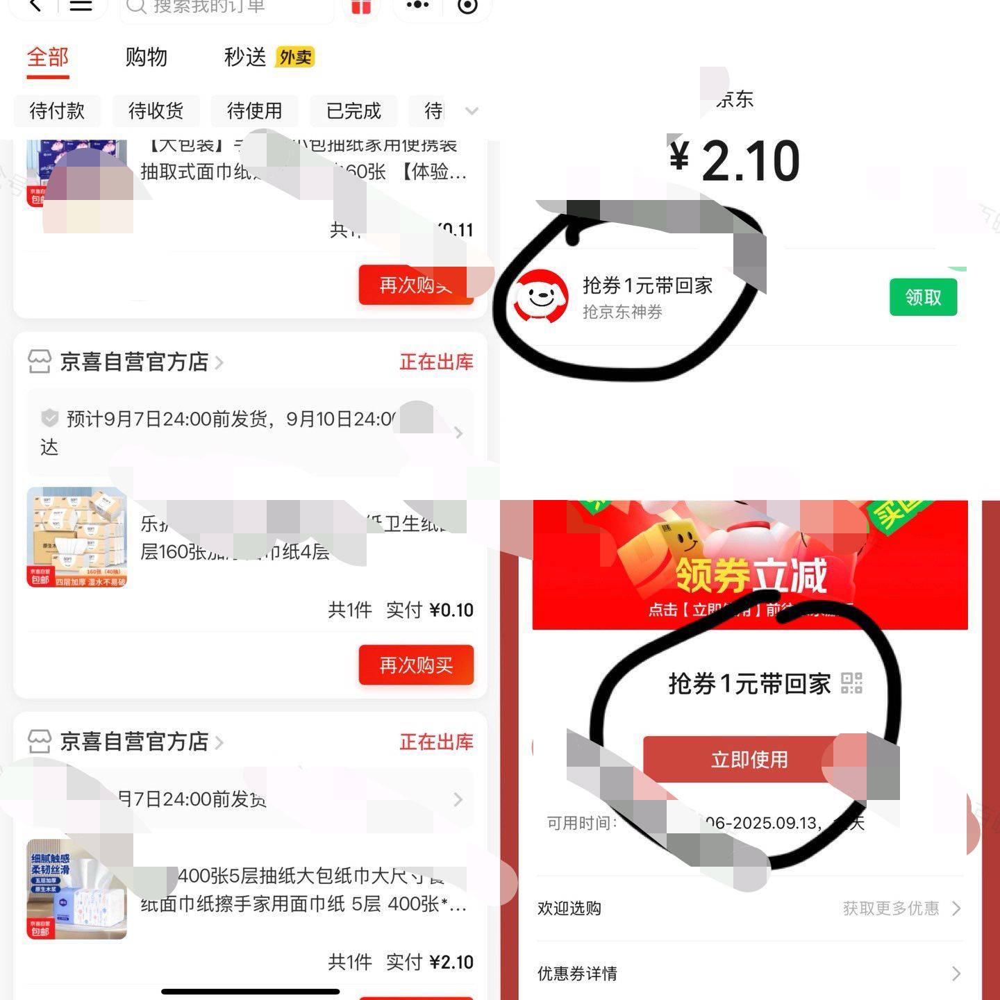飞机纸来了老哥们 只有0.1一包的了
京东无限0.1元橹2包纸
先买一个2.1的纸巾
vx付 会87 / 作者:梨花Ya海棠 / 