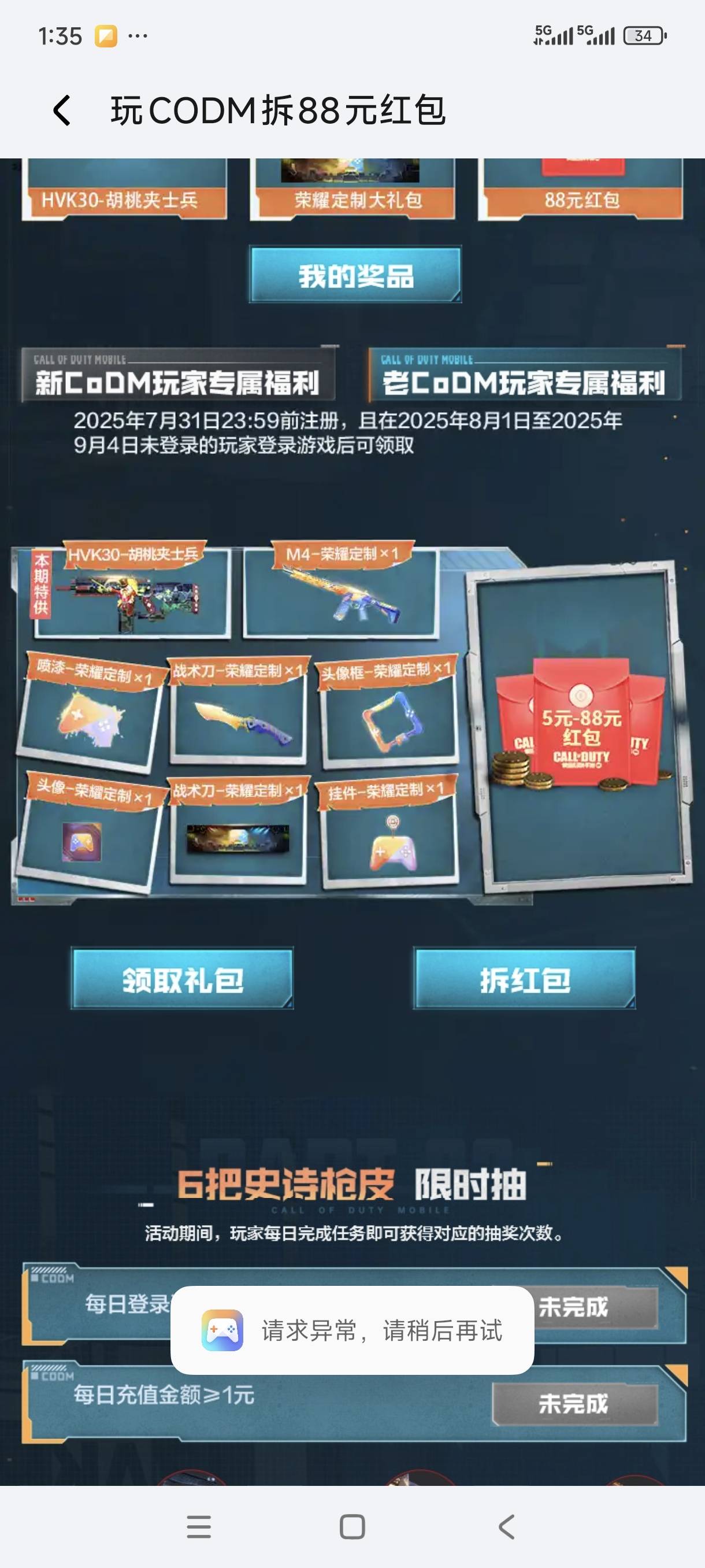 老哥们使命老号请求异常是怎么回事

4 / 作者:玩笑人生 / 