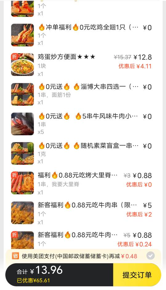 这么多就十几块钱，不敢点啊，下面还有好几样和一瓶冰红茶，咋可能有利润

29 / 作者:后来、、、 / 