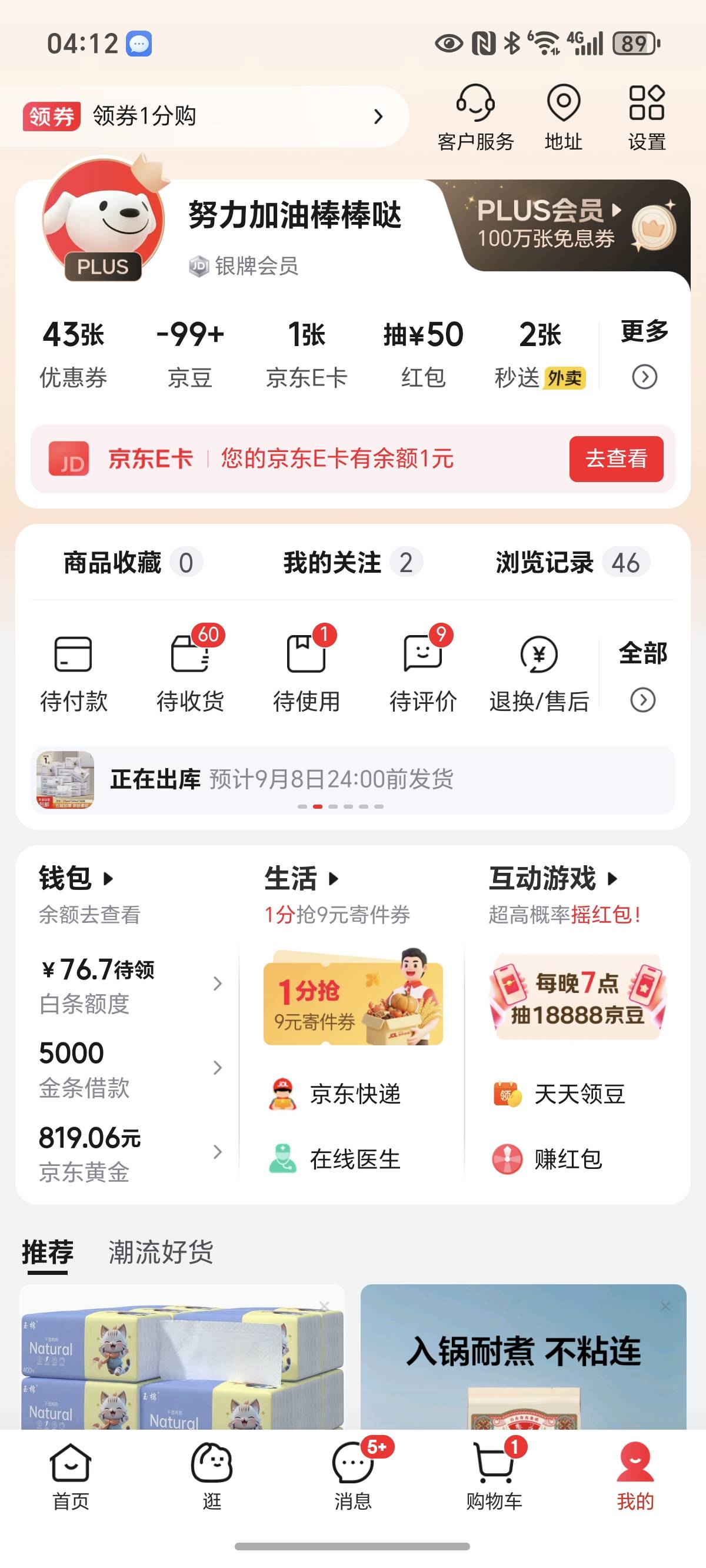 卫生纸你们都不放过？就申请了一个号就没有了。


60 / 作者:封神之战哇 / 
