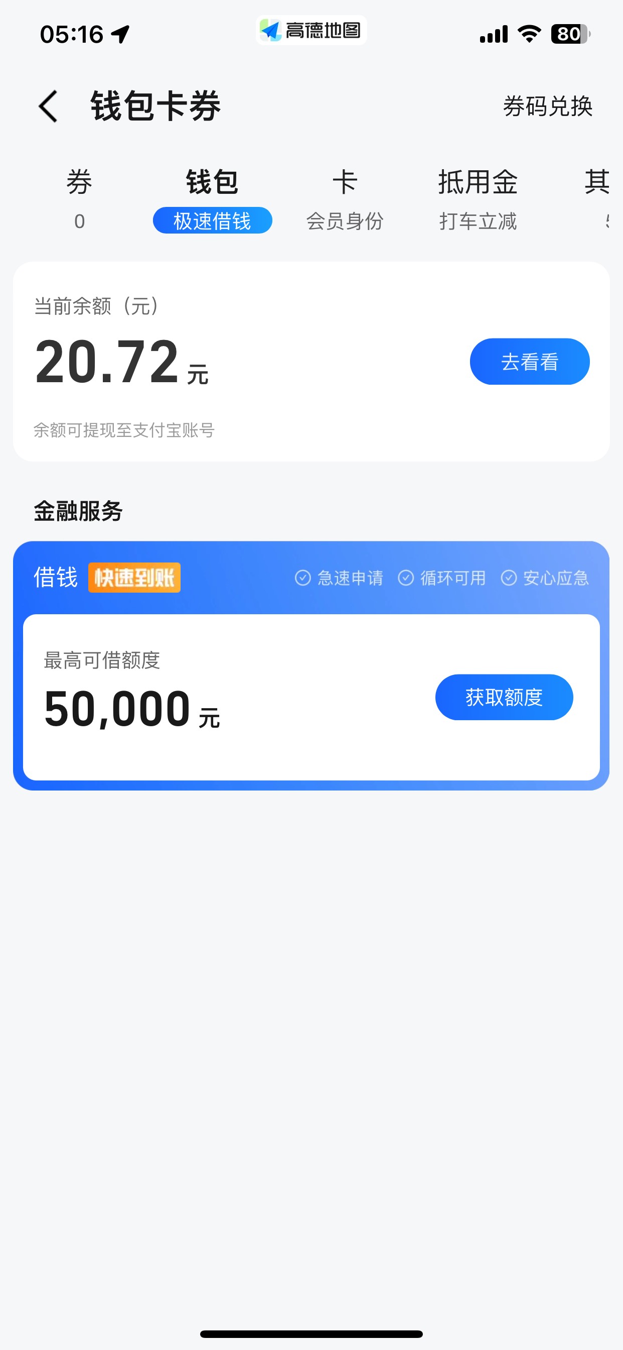 高德可以，放出来了就给8.8

87 / 作者:会飞鱼华强 / 