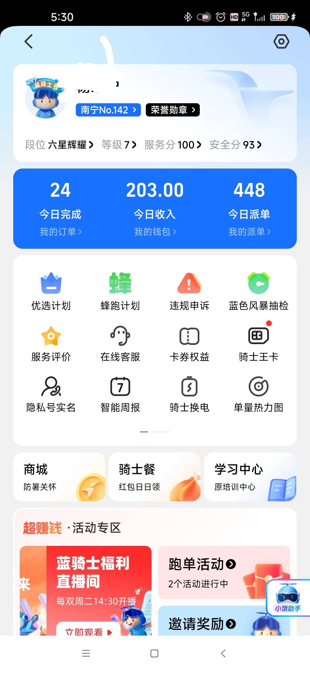 五个小时才跑这么点，没单了 ，被迫下班

97 / 作者:绿格子 / 