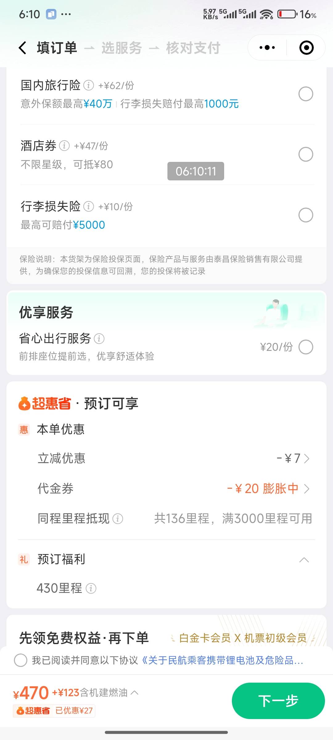 有老哥知道哪里有机票优惠券吗 

62 / 作者:好好好649 / 