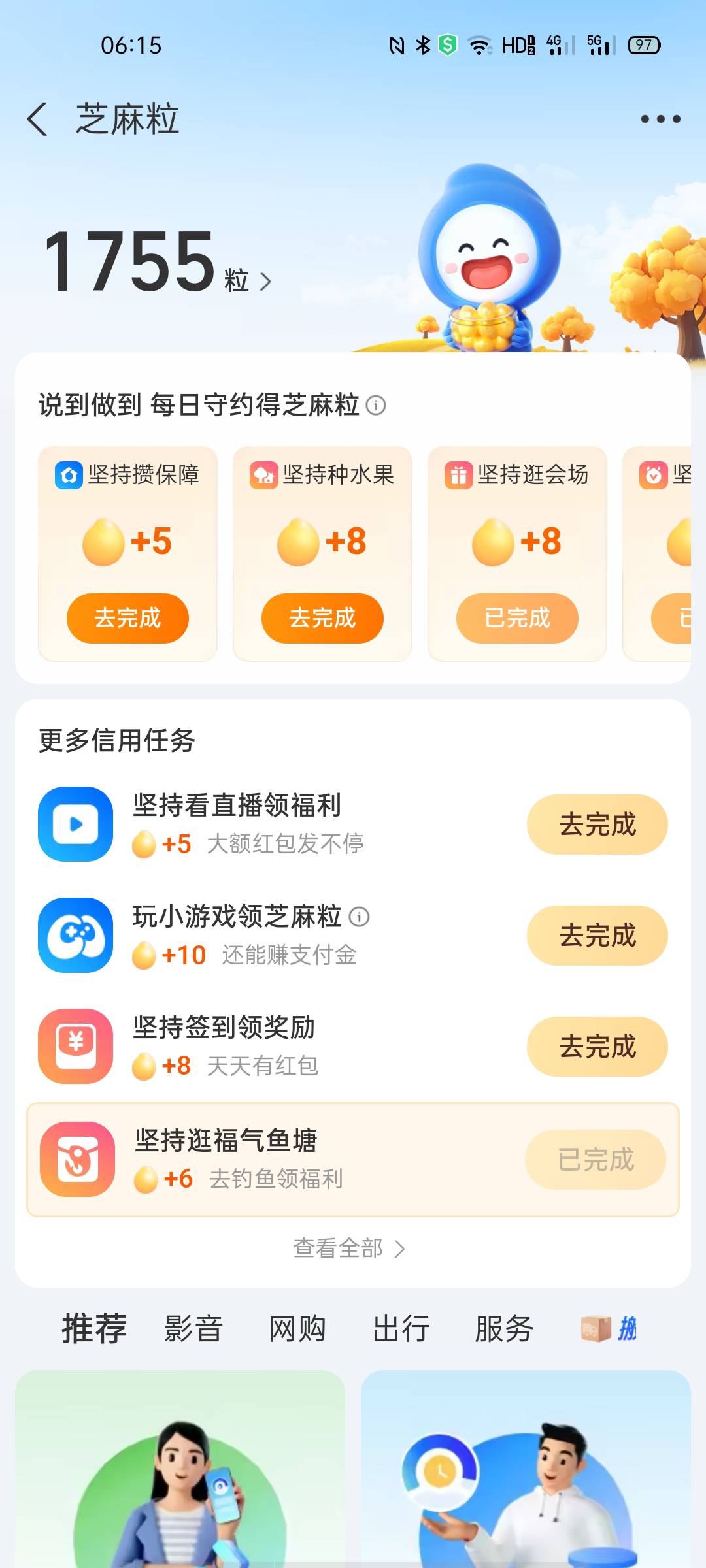 泛滥了，芝麻糊自动做任务

94 / 作者:拉普兰德 / 