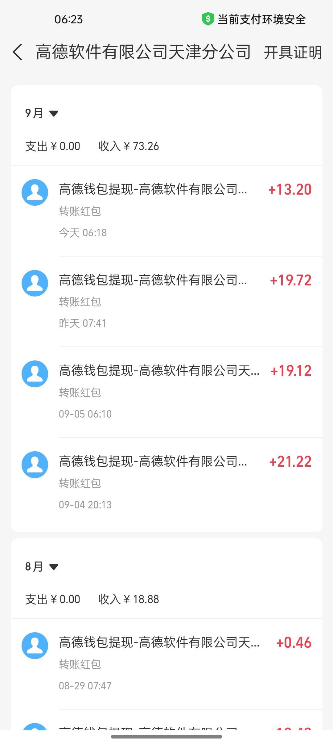 还得是德子，光一个老号的收入

42 / 作者:歲月不饒人 / 