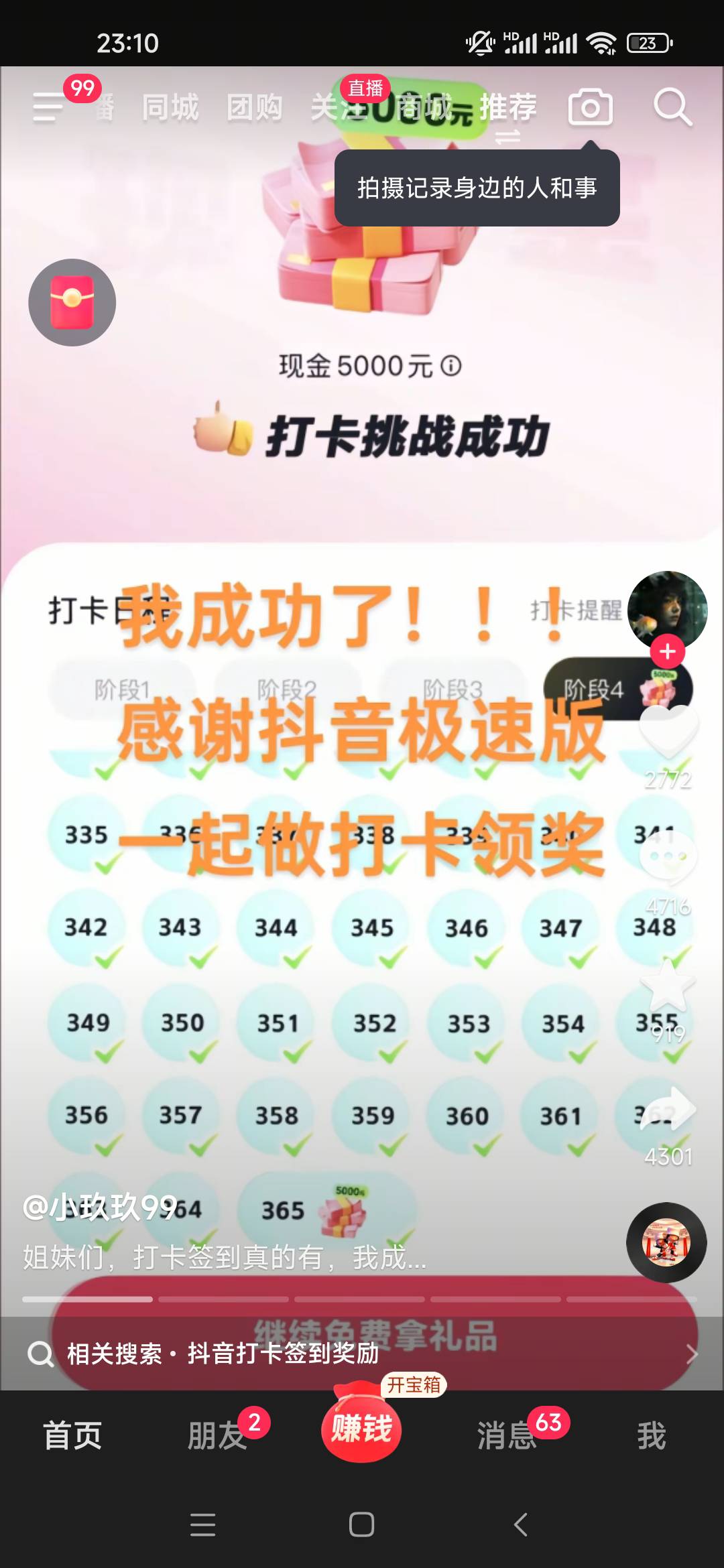 这抖音签到 弄到5000真的假的？


77 / 作者:肥美的烧鸭 / 