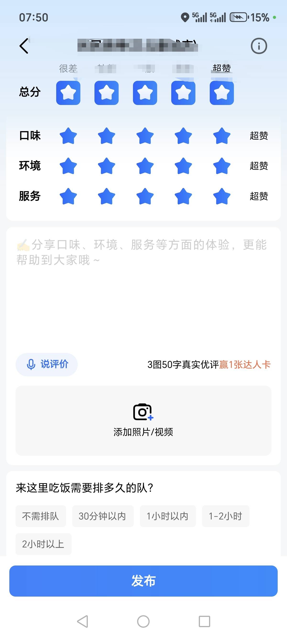 老哥们，这种是不是黑了？在别人店100米以内，就是没有现场评价。怎么评价都没次数

84 / 作者:烟火里的尘埃11 / 