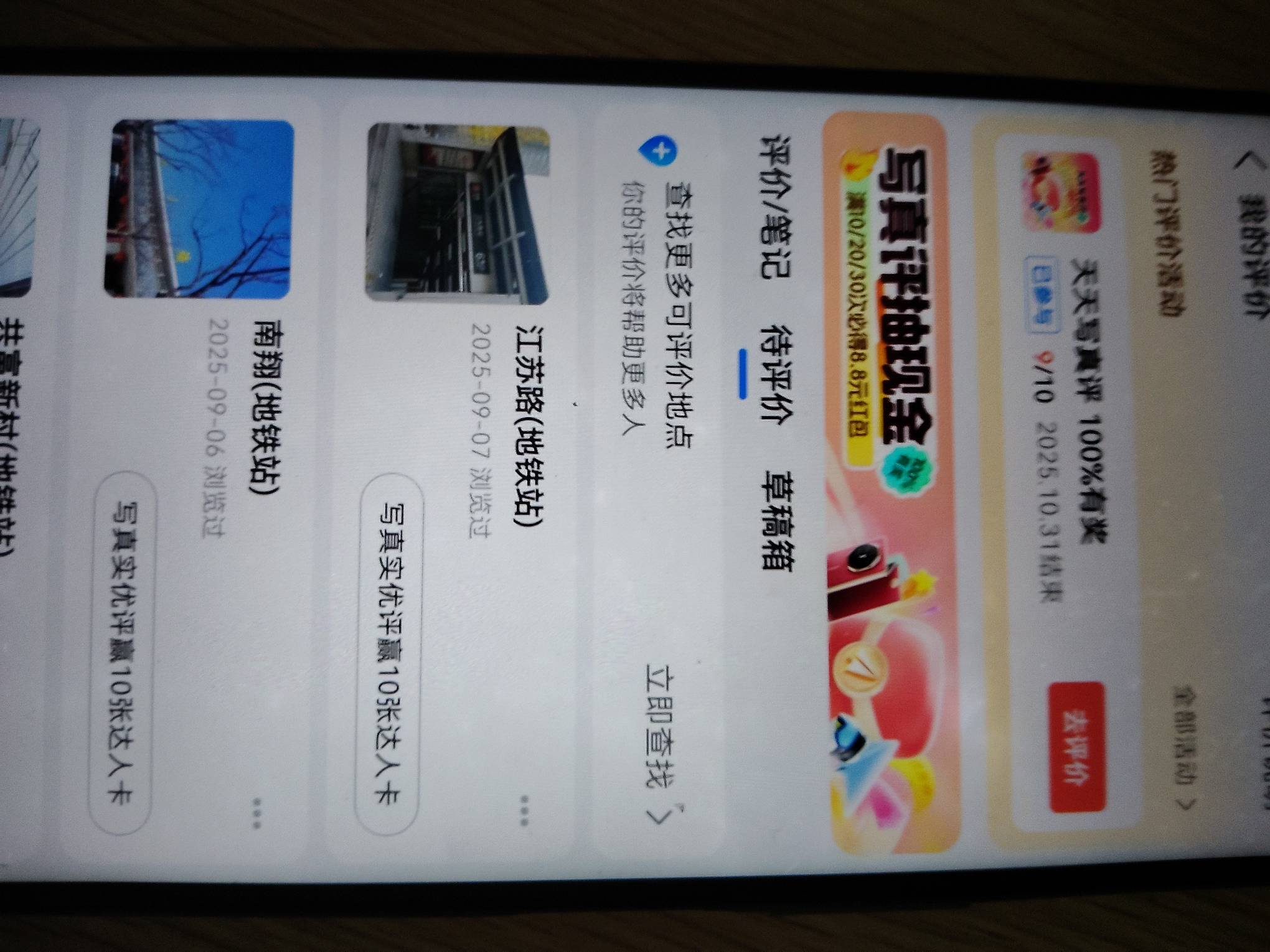 老哥们，这种是不是黑了？在别人店100米以内，就是没有现场评价。怎么评价都没次数

21 / 作者:奥德彪1 / 