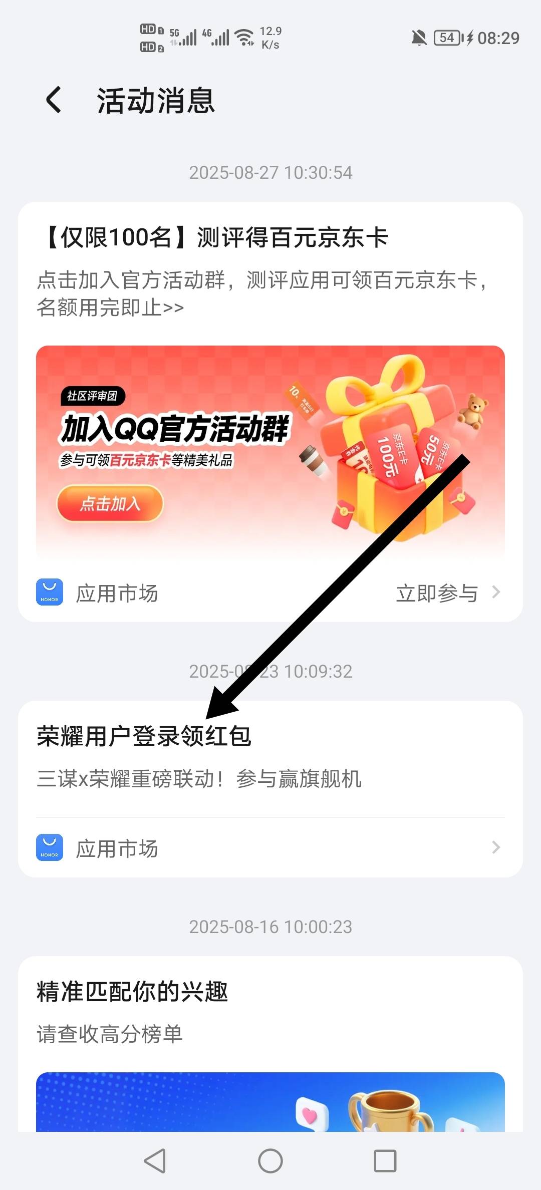 还是这个毛舒服啊，荣耀手机登陆了的用户看看应用市场消息里有没有这个活动，一小时2462 / 作者:挂壁老哥饿了mm / 
