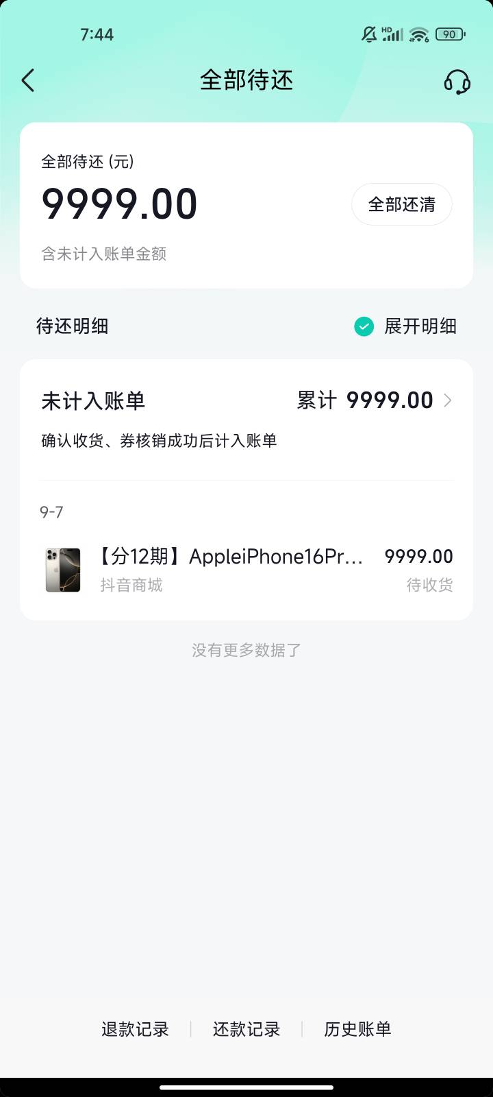 抖音月付下单 官方旗舰店 这么贵9999 只能卖8550亏1450 我是不是要退款 重新找家便宜34 / 作者:匿名也爱 / 