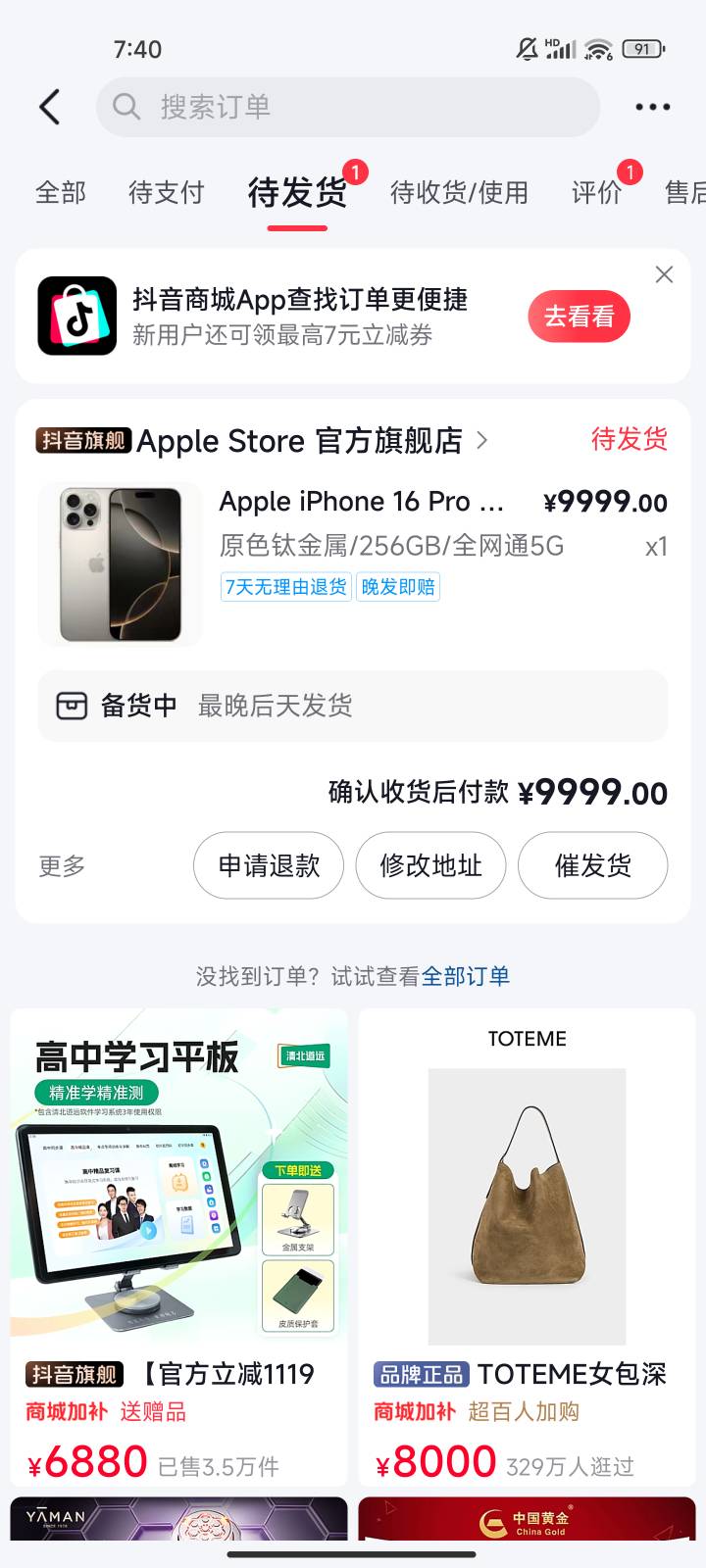 抖音月付下单 官方旗舰店 这么贵9999 只能卖8550亏1450 我是不是要退款 重新找家便宜62 / 作者:匿名也爱 / 