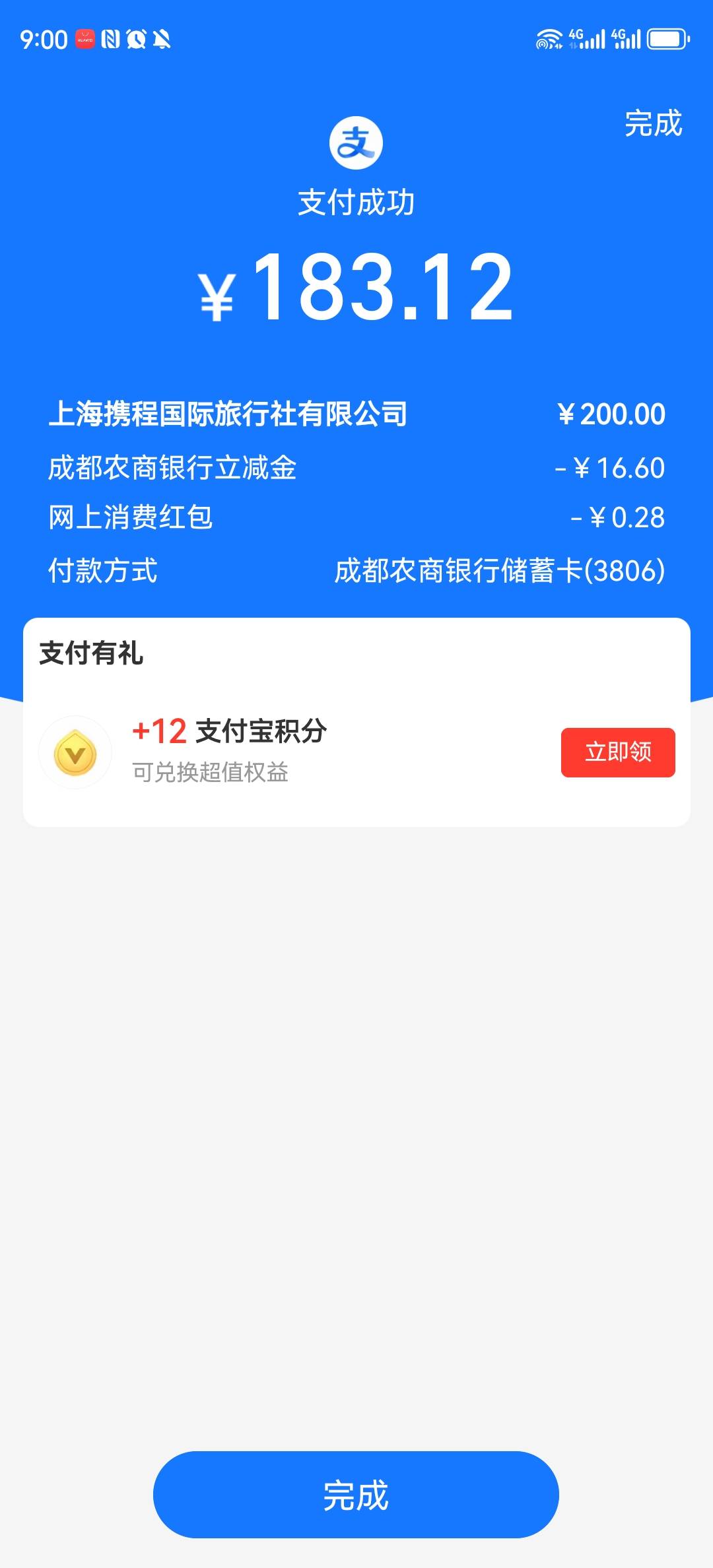 拿下携程

13 / 作者:湖南陈小春 / 