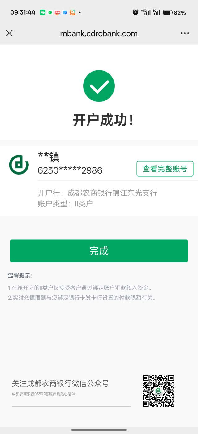 花生代理加幻影秒开成都农商，直销搞不了携程开了一个银行卡，不要用火箭爱加速直接这4 / 作者:吾茶小店 / 