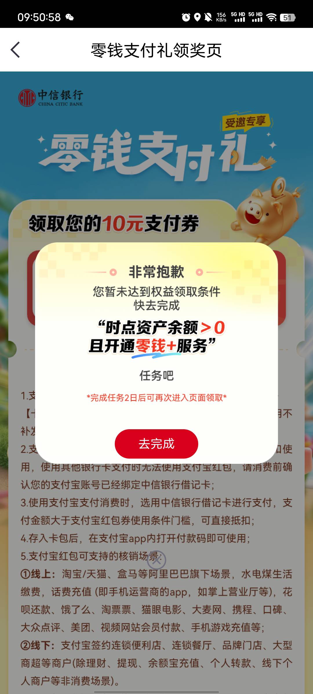 大佬们，这个怎么完成呀。零钱+开通了，余额是1，也大于0，等了两天还是不给领

78 / 作者:伶仃定 / 
