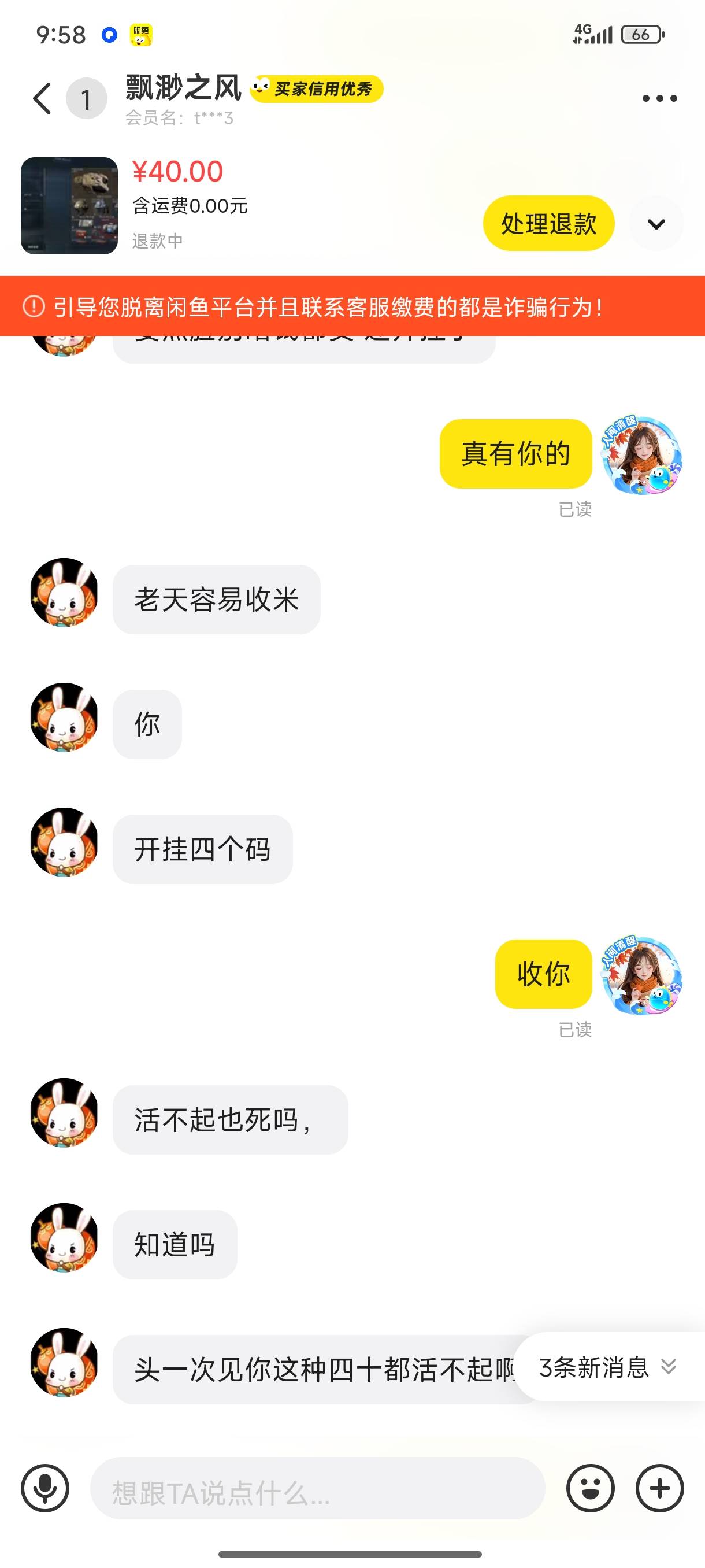 曝光鱼这人三角洲开挂，还退款，还骂人，还给差评，大家记住这人




53 / 作者:嘟 嘟 / 