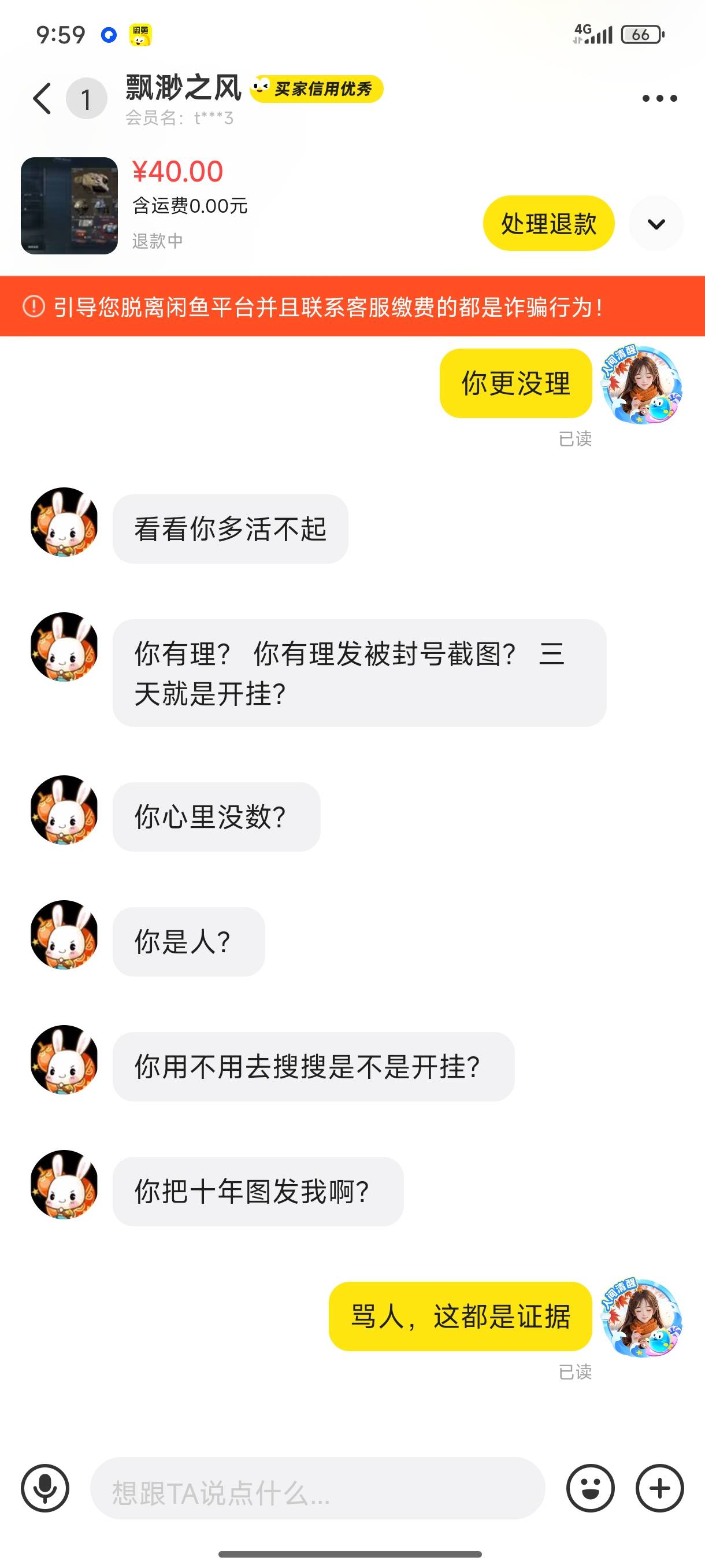 曝光鱼这人三角洲开挂，还退款，还骂人，还给差评，大家记住这人




56 / 作者:嘟 嘟 / 