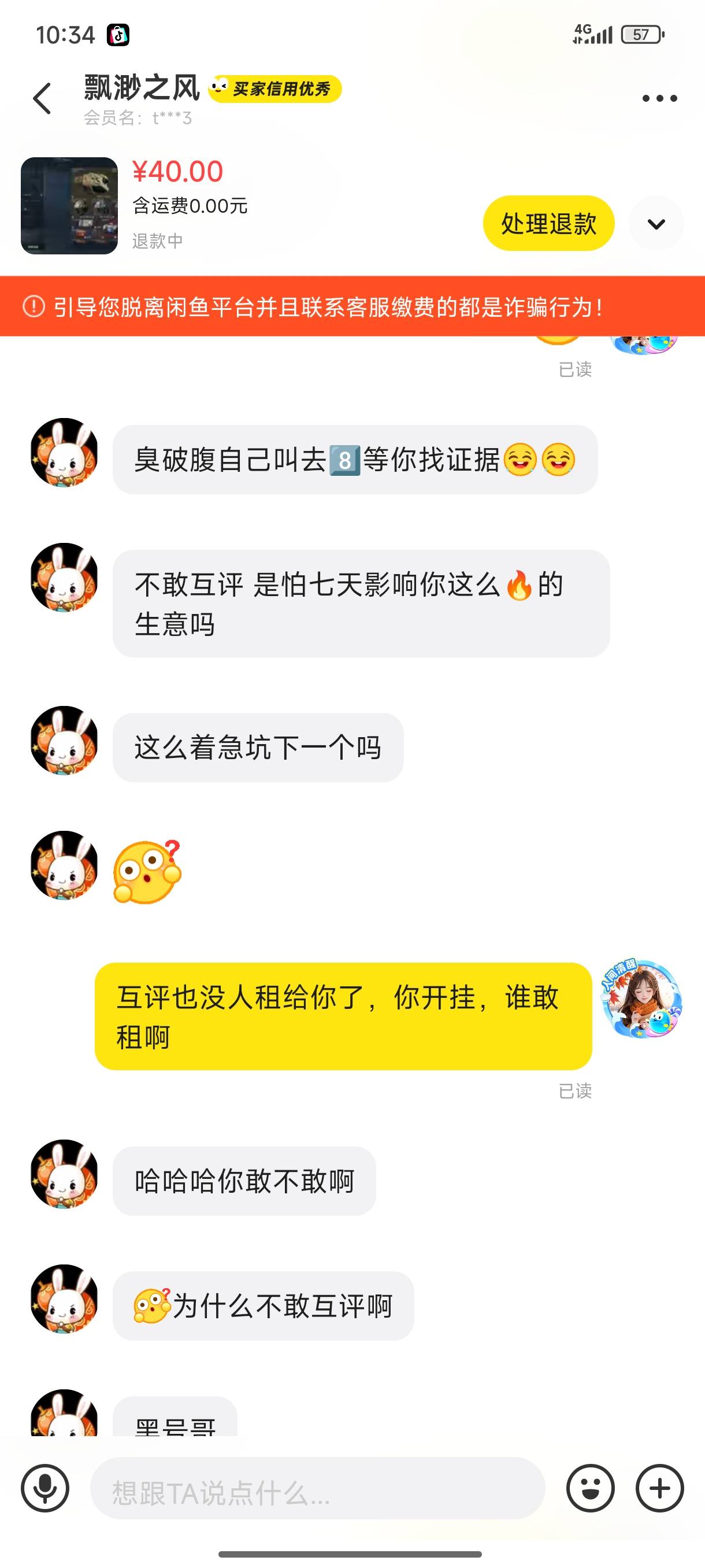 碰到开挂的了，不给退押金，还骂人给我差评，差评会影响以后租号吗？

16 / 作者:嘟 嘟 / 