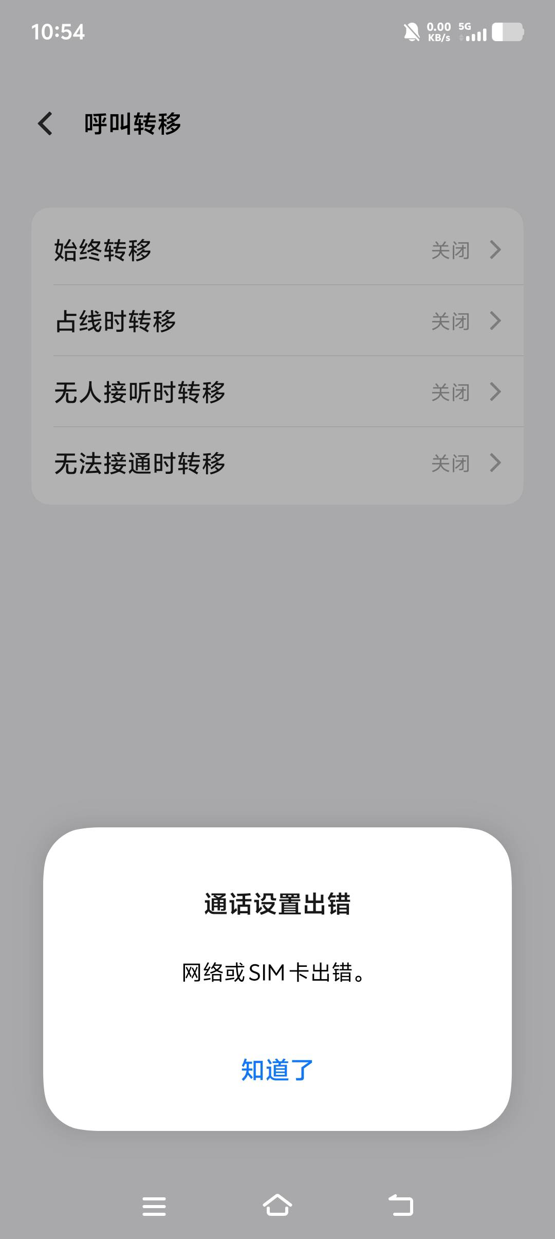 老哥们，我想设置呼叫转移，一直提示这个怎么办

14 / 作者:广东李易峰。 / 