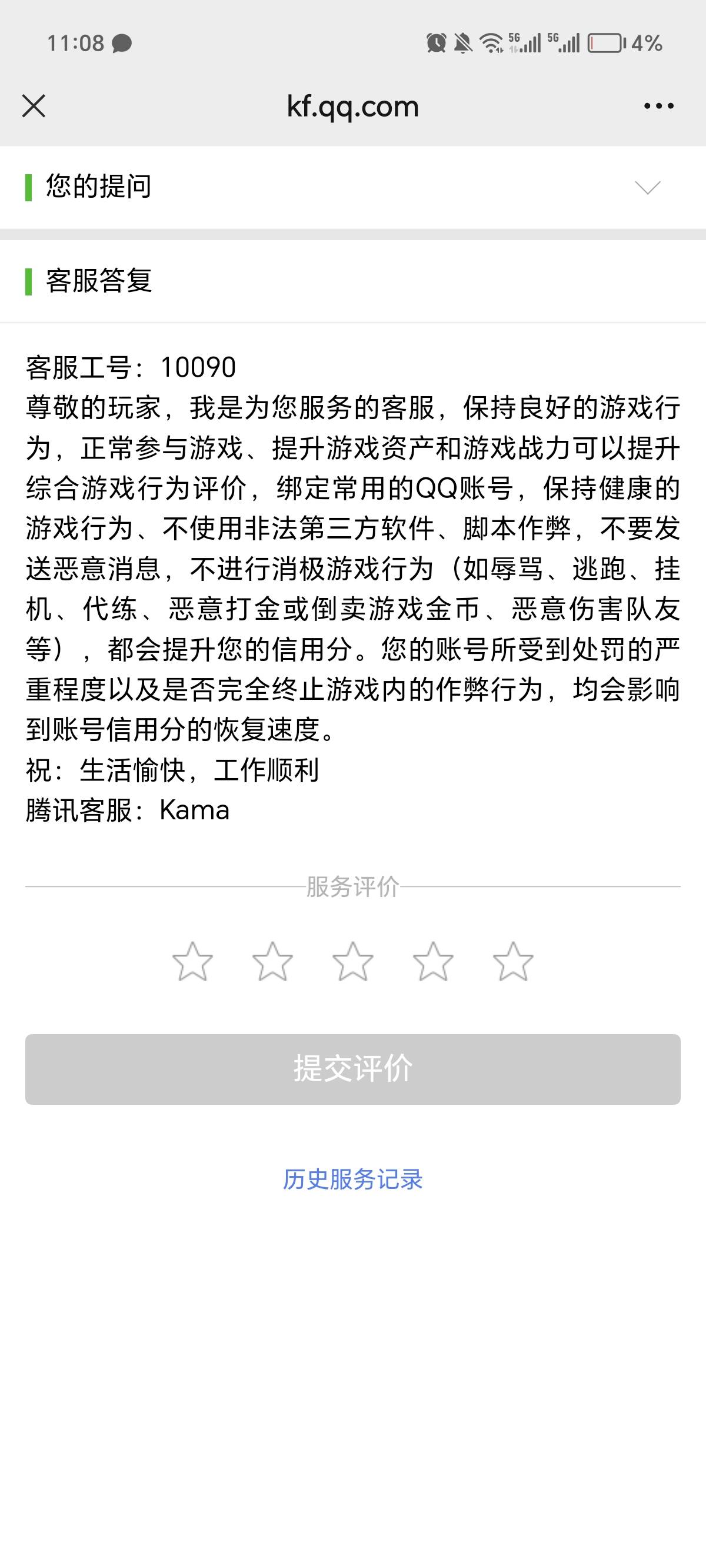 大战藤子成功，信用分恢复，这个号是锁分号，锁80的，然后今天给我恢复了！下面说说方51 / 作者:武鬼 / 