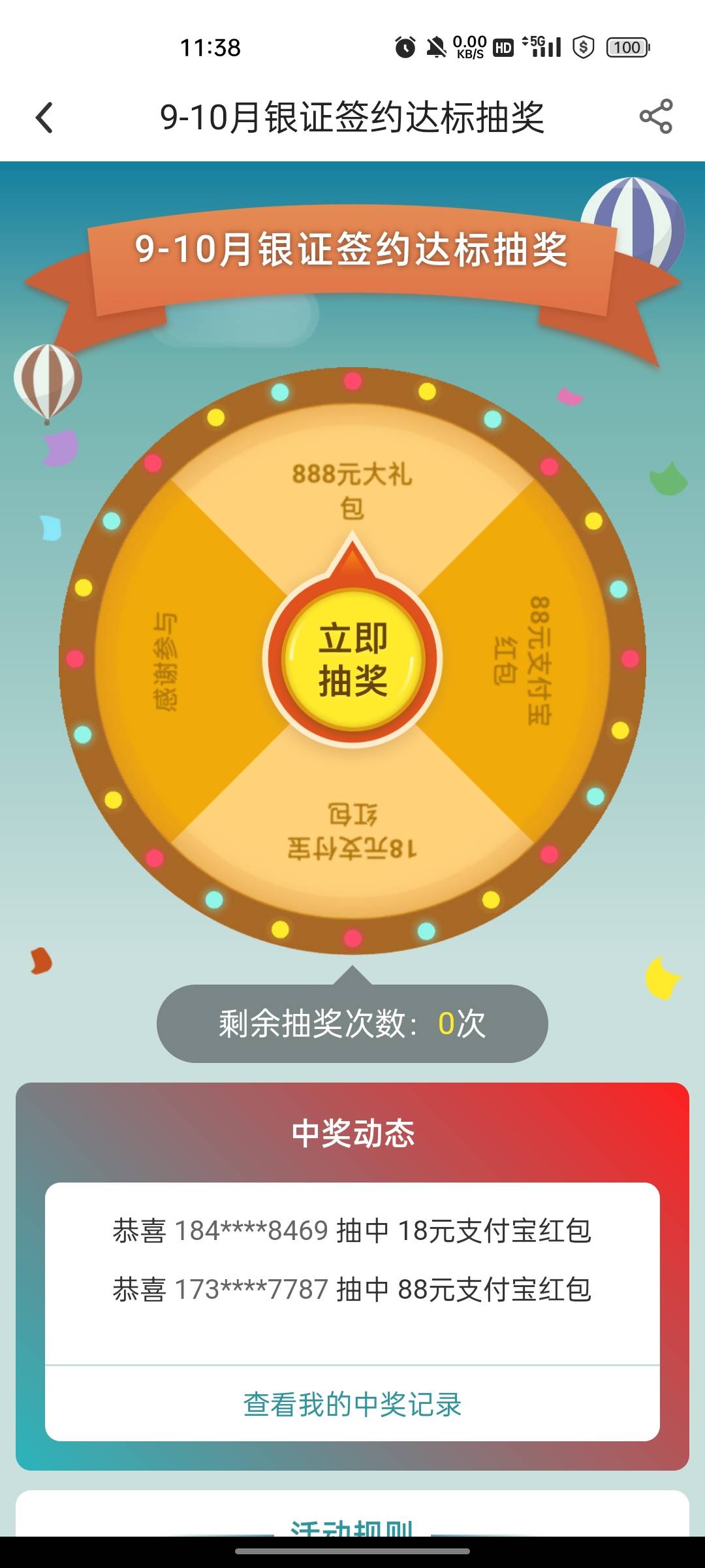 前天支付宝开国信绑了中行2类实体卡怎么没抽奖次数，卡降级了以前一类

81 / 作者:回望Yuki / 