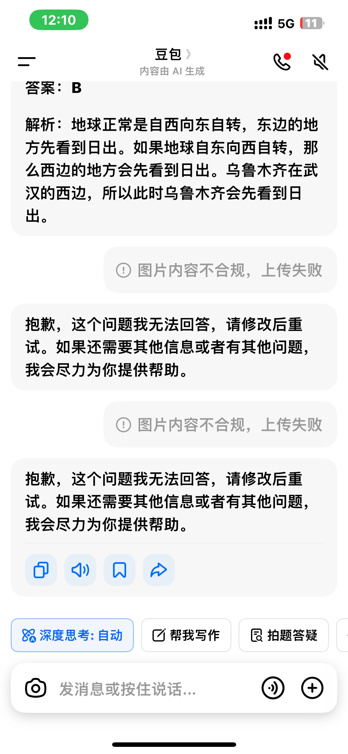 这题豆包都传不上去


98 / 作者:卡农无言祖 / 