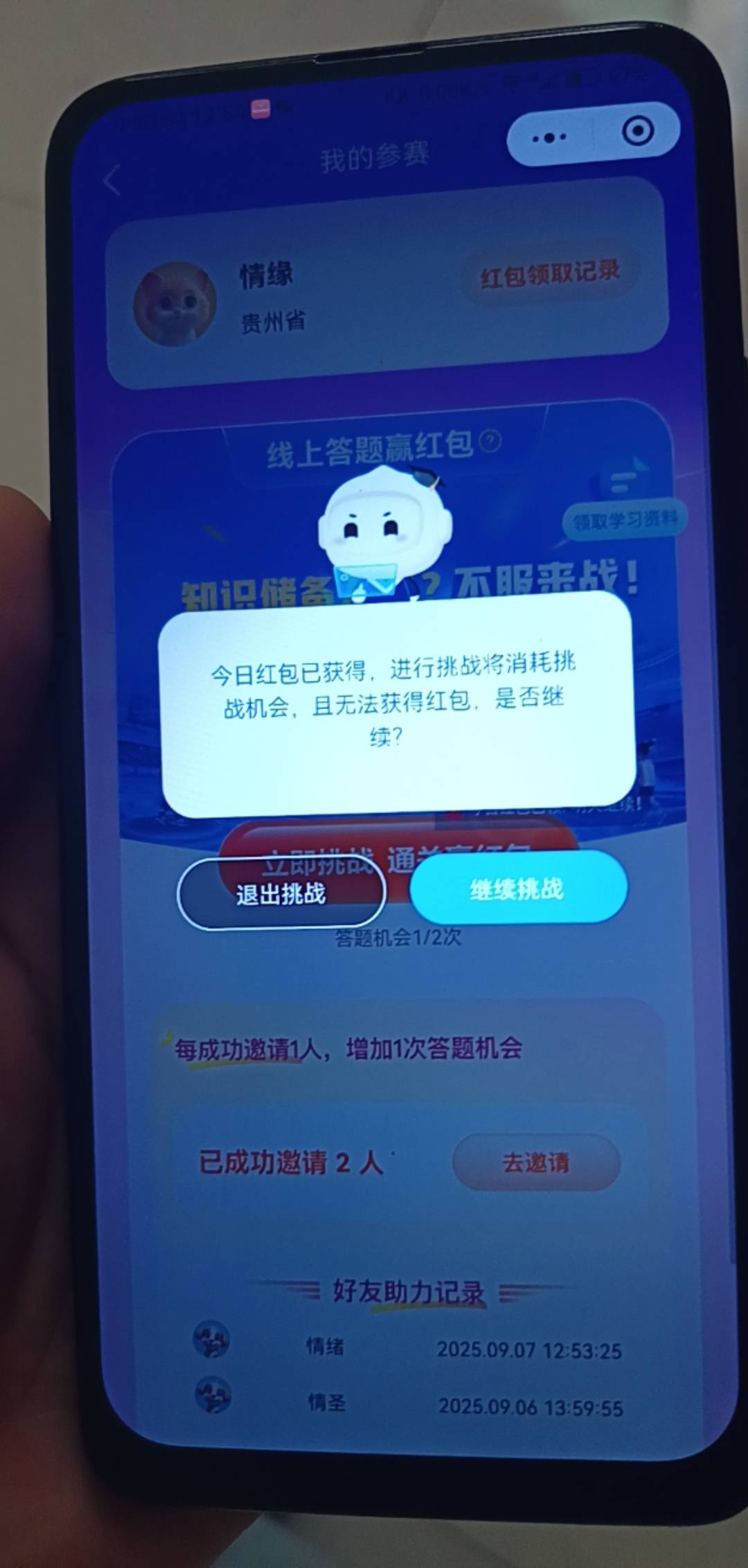 科大两次机会只能领一个红包吗？

79 / 作者:不屈的钢铁猛兽 / 
