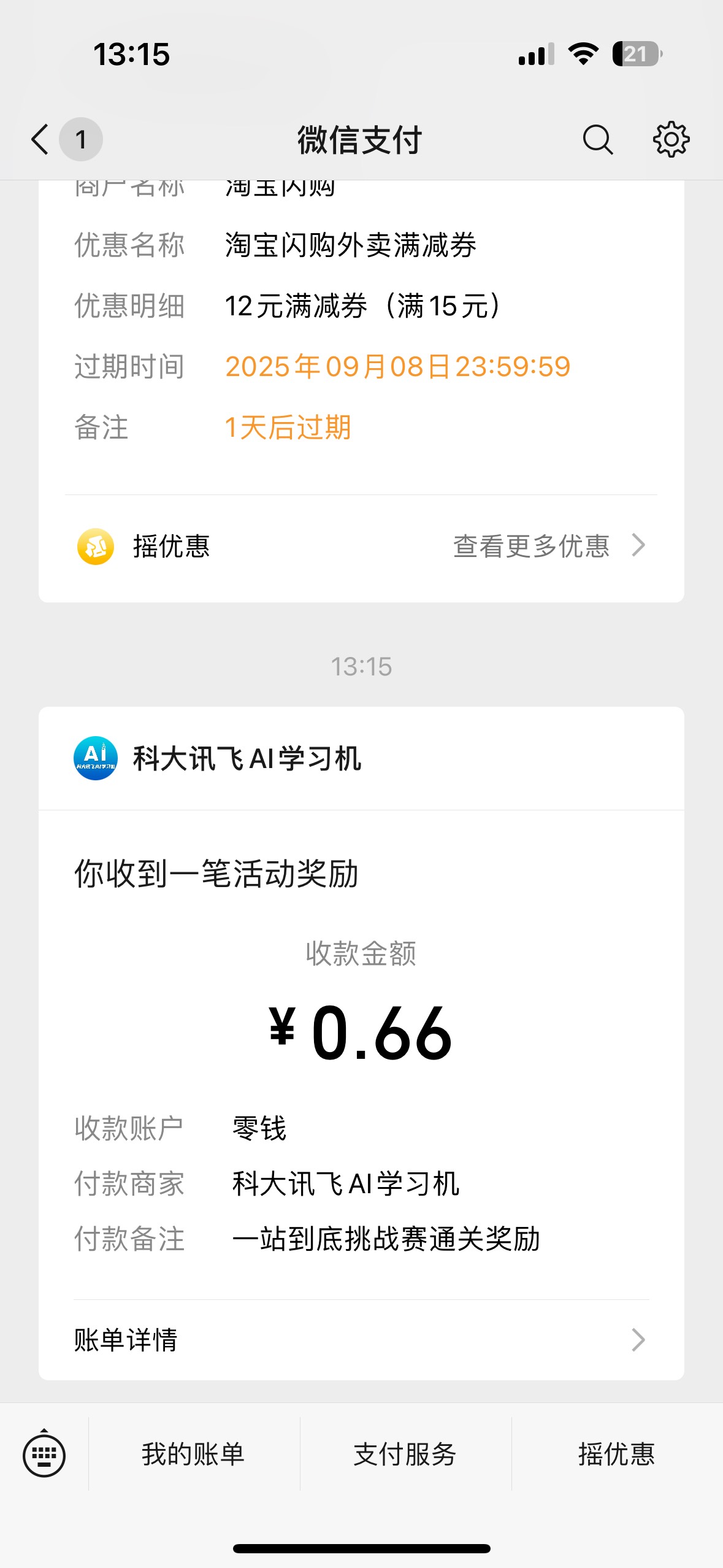 讯飞五个0.66，载歌载舞，没去的老哥别浪费时间，不如看个广告。

71 / 作者:小熊咔咔咔 / 