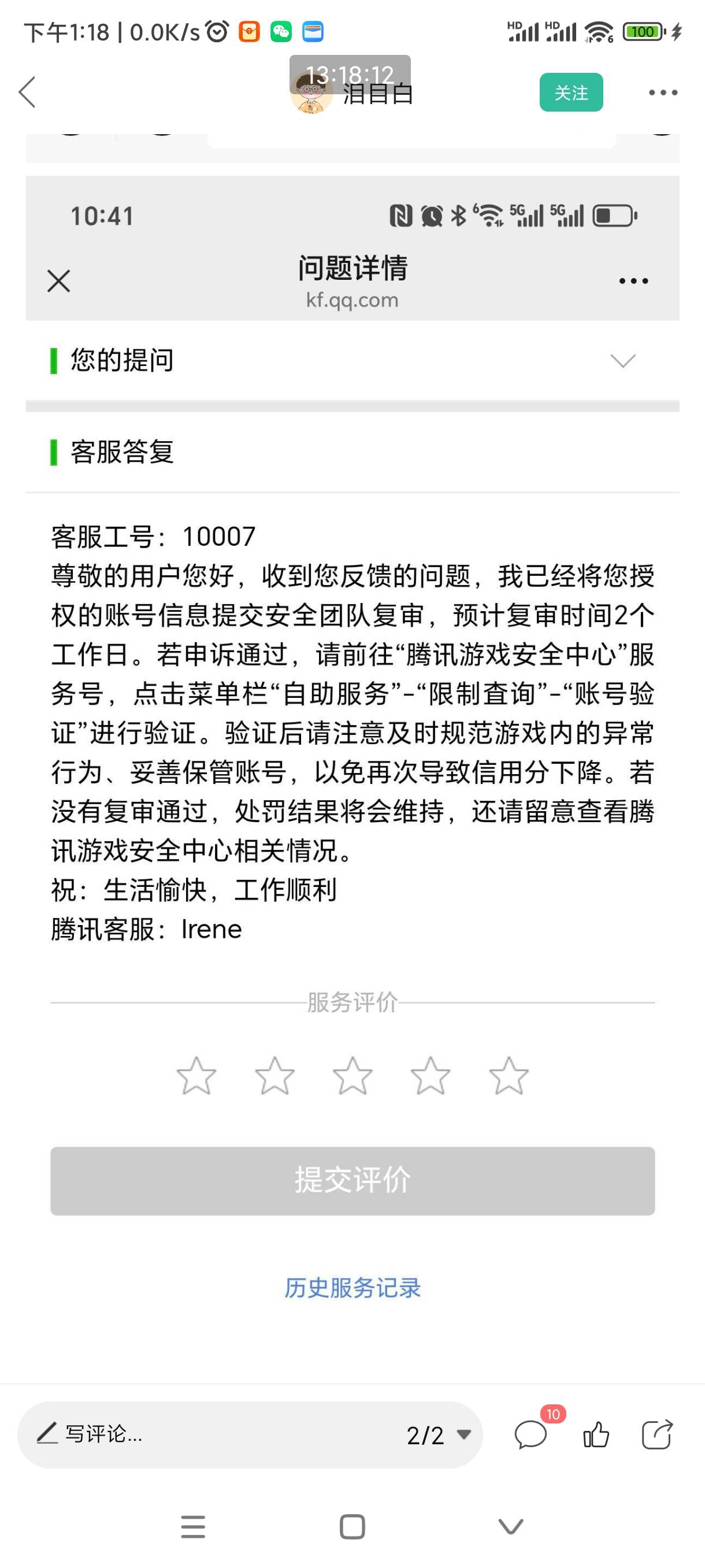 大战藤子成功，信用分恢复，这个号是锁分号，锁80的，然后今天给我恢复了！下面说说方86 / 作者:回不去的春夏秋 / 