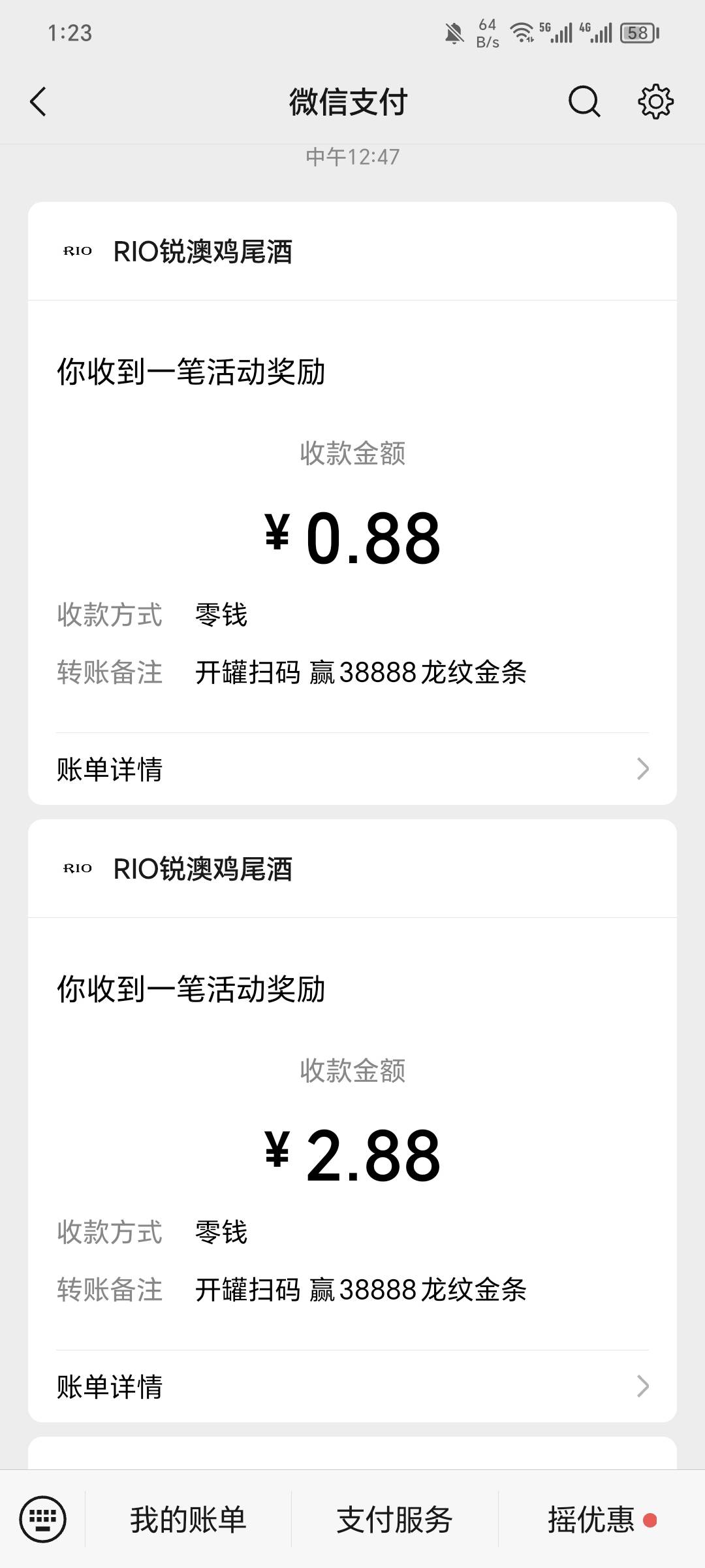 瓶盖报水，RIO强爽，清爽，一微 2+润，从来没扫过的微大概率中0.88+2.88，自己找码商22 / 作者:可8885 / 