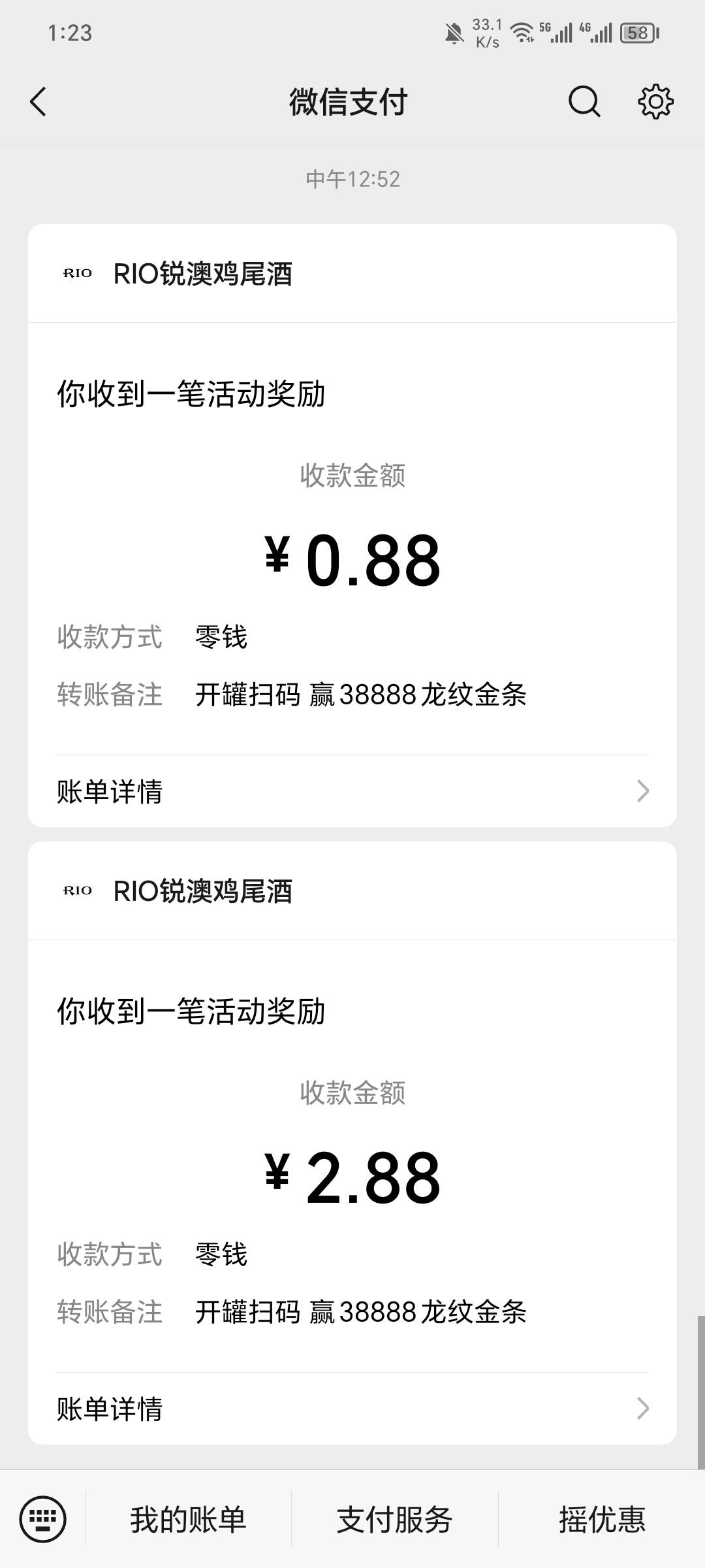 瓶盖报水，RIO强爽，清爽，一微 2+润，从来没扫过的微大概率中0.88+2.88，自己找码商99 / 作者:可8885 / 