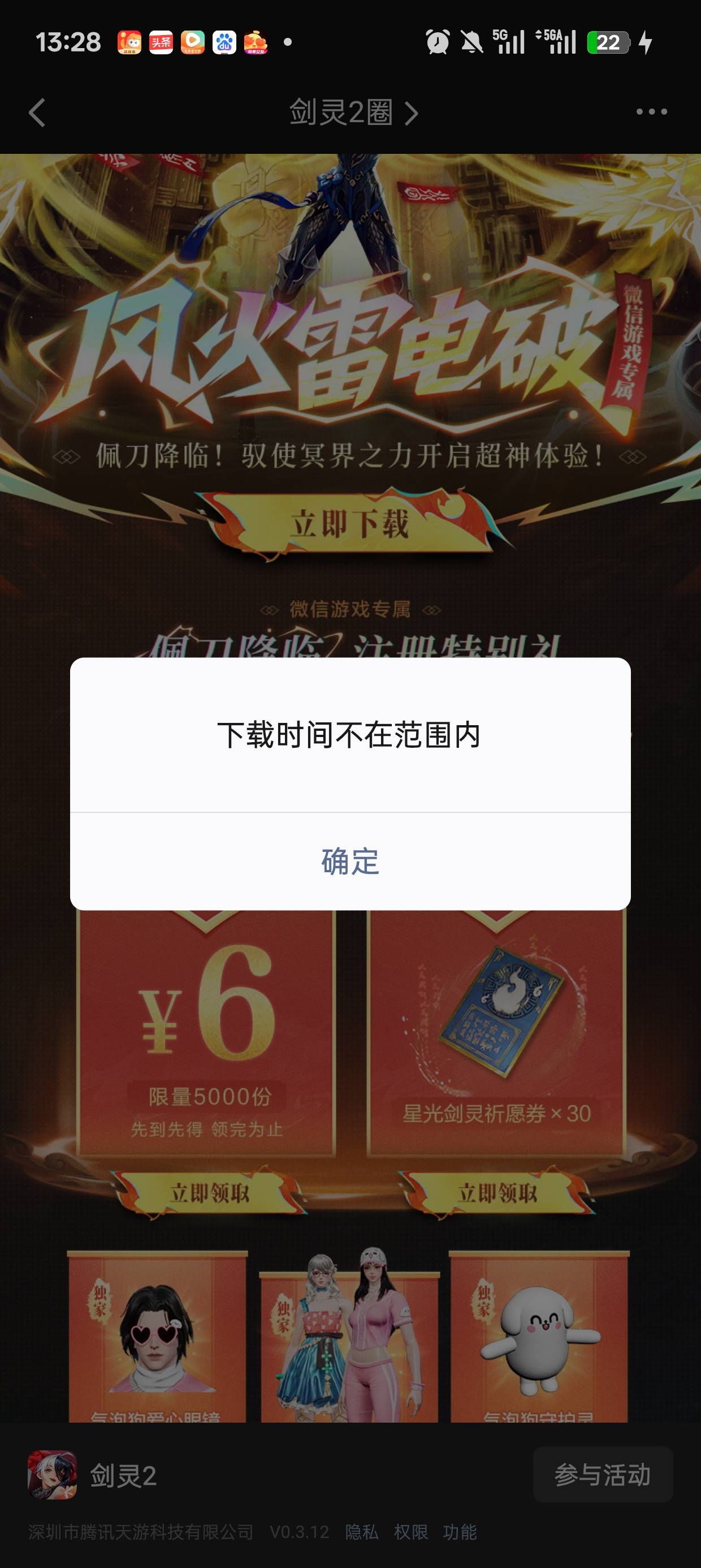 剑灵换号还不行，还得重新下载，草

56 / 作者:可可托海 / 