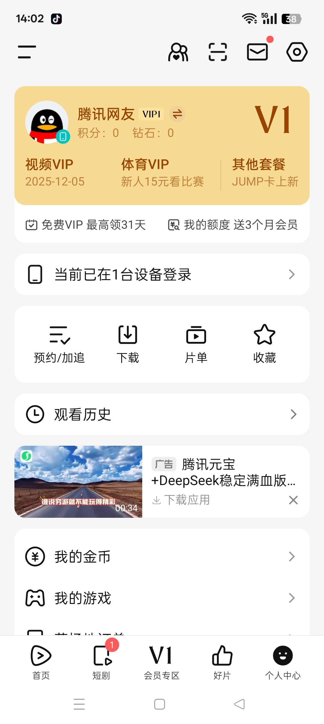 老哥们，这个腾讯视频VIP季卡换绑手机号出谁要？20便宜出，走鱼

18 / 作者:春暖花开202 / 