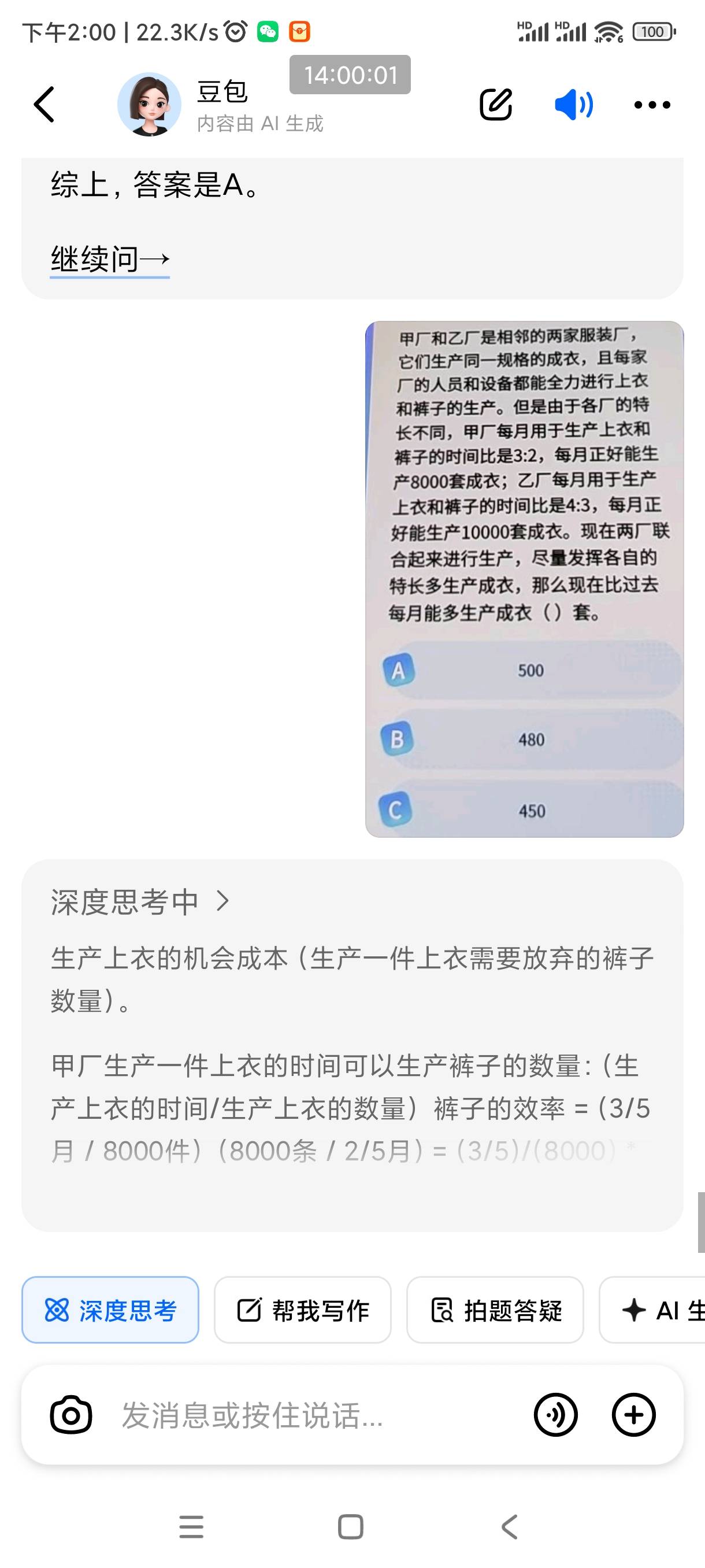 豆包他还在思考，等你思考出来黄花菜都凉了

86 / 作者:回不去的春夏秋 / 