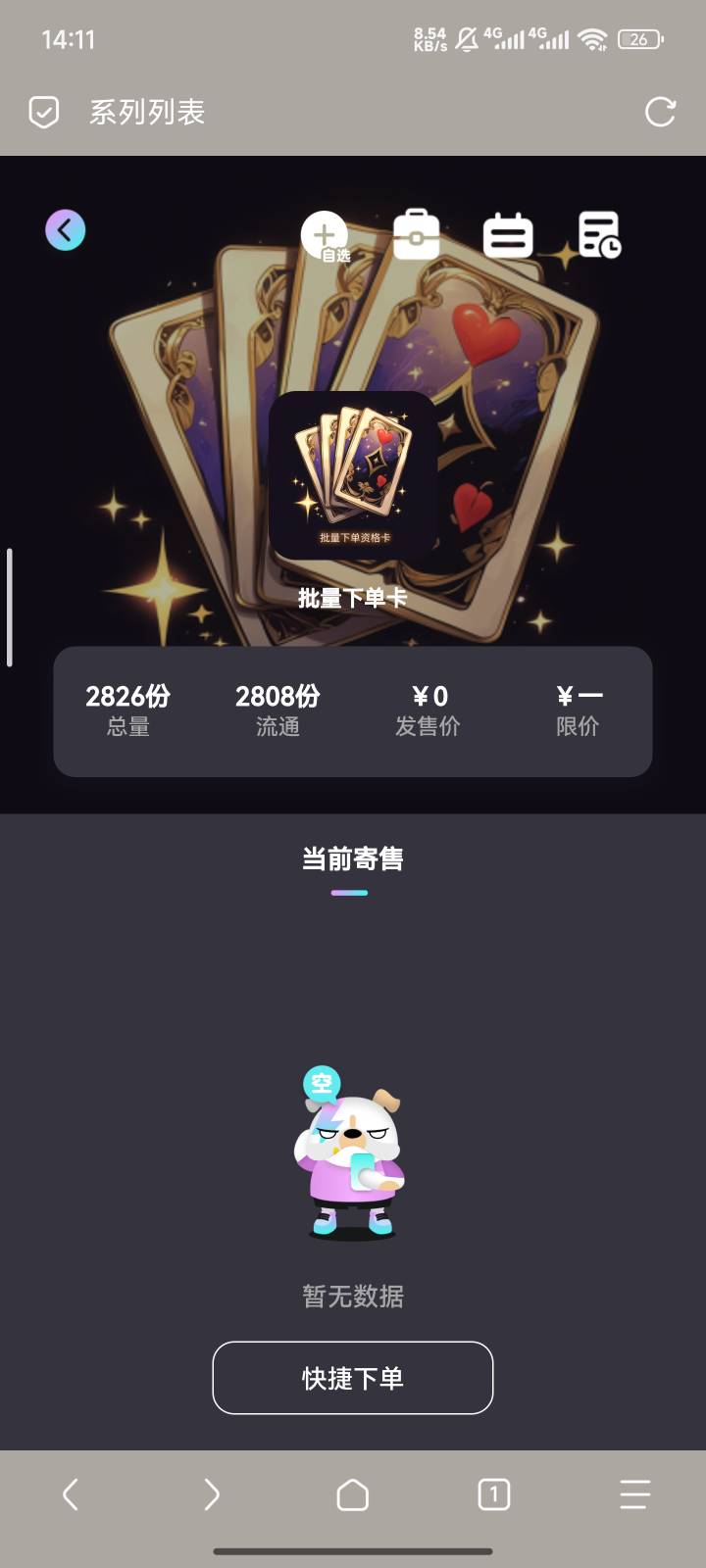 bv快去出头20，藏品要挂批量买，不然买不到。好像是6点结束。我挂了3小时才买到。 还94 / 作者:水随天去秋无际 / 