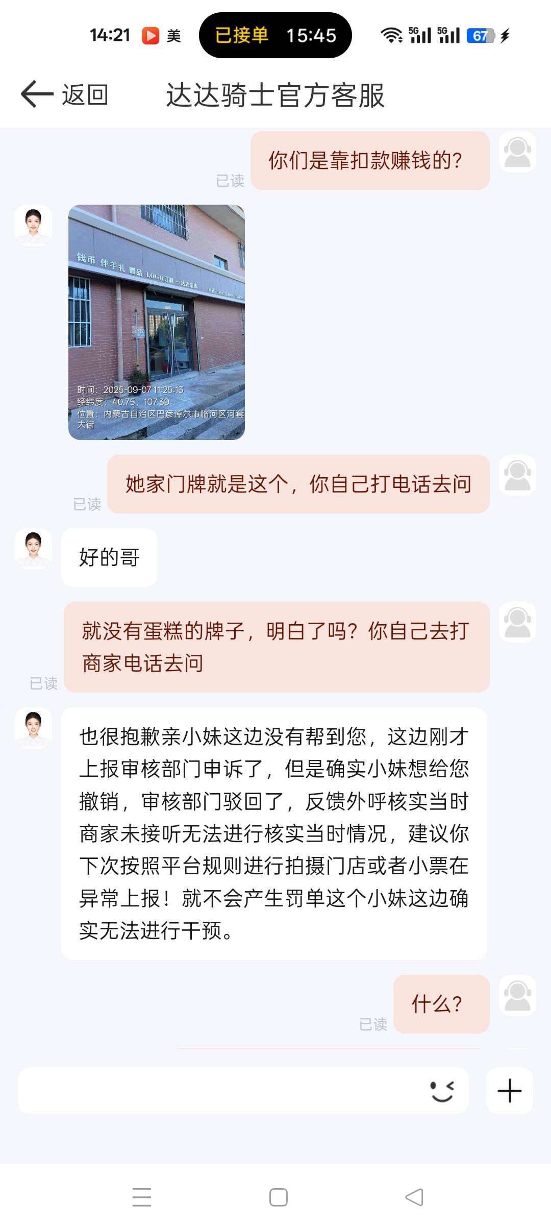 京东商家未出餐，我上报取消，在线客服说门头牌照片不对，她家就是这个照片，
电话给20 / 作者:嫩模财团，让每个人都摸上嫩模 / 
