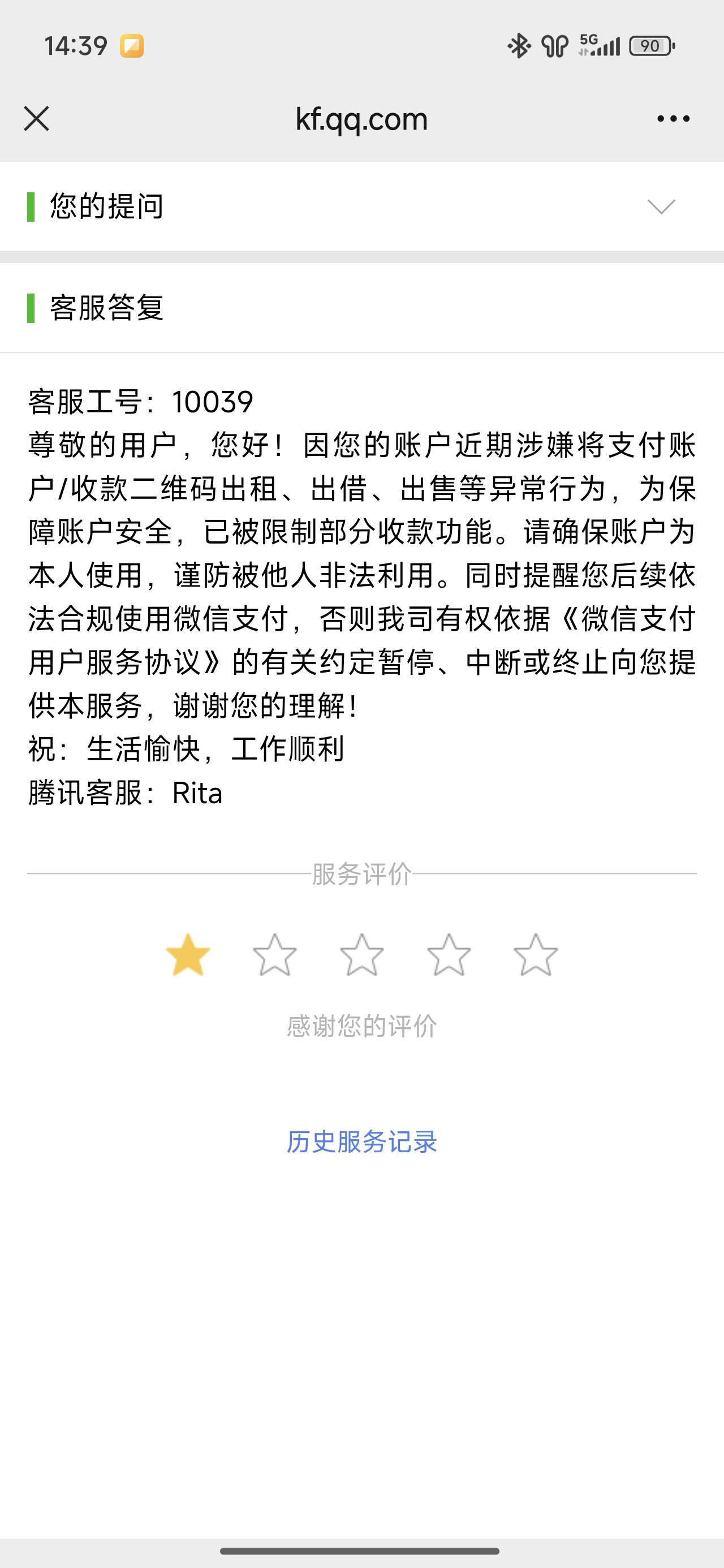 广告毛薅多了，微信支付是不是会异常啊，别人扫我收款码显示我异常，最近都没干什么，56 / 作者:水水金木土火 / 