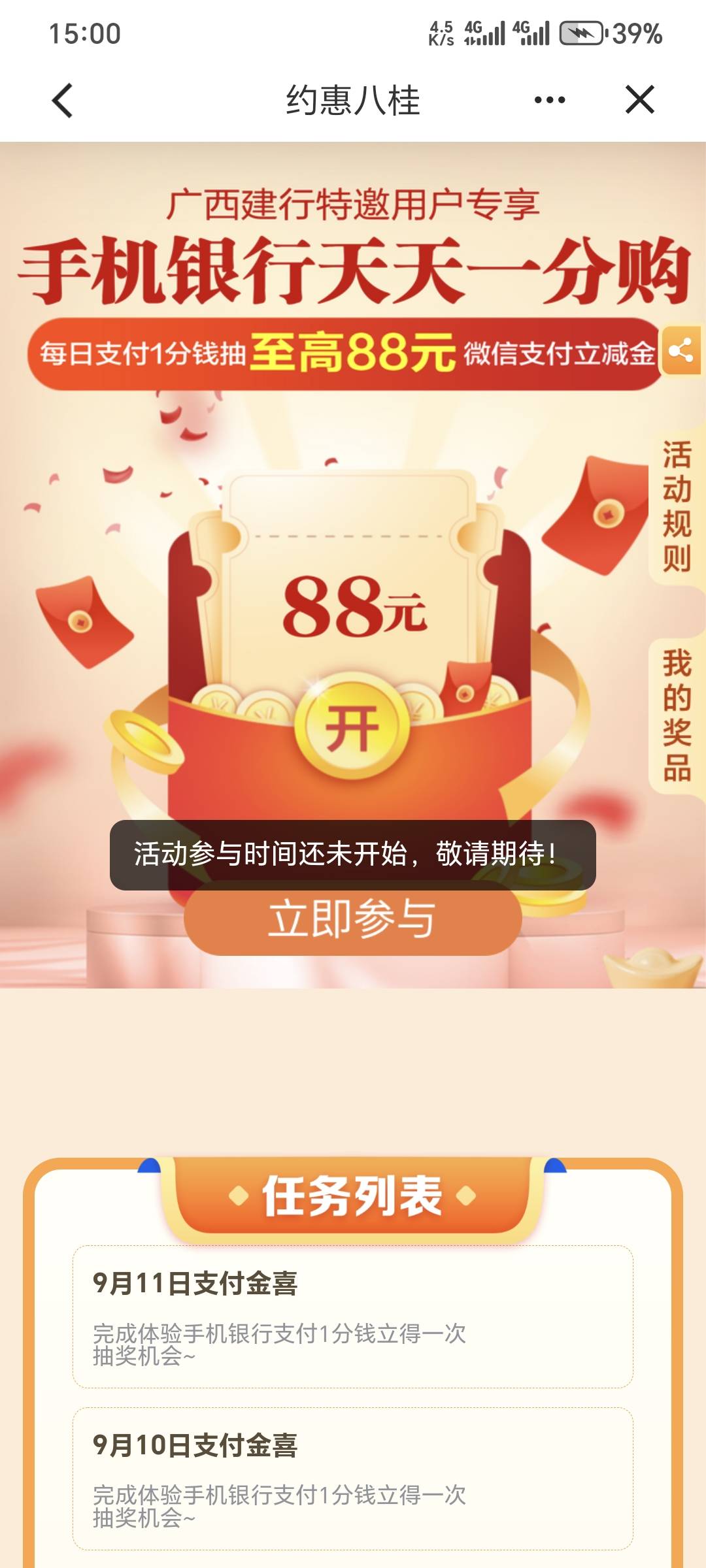 广西建行不让玩了？

3 / 作者:深海°y / 