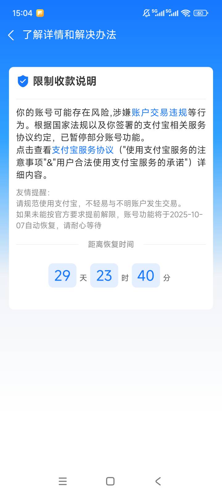 老哥们支付宝这种情况是不是收不了款了？

64 / 作者:老哥大气人 / 