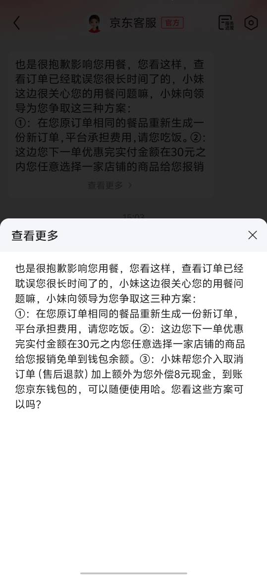 京东点个面条2个小时都没到，就给这个方案。

83 / 作者:听够 / 